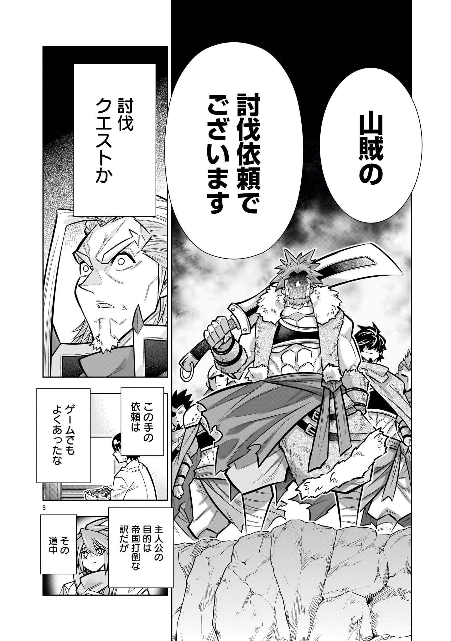 Kizuitara Musou Game no Akuyaku Shougun Datta Ken Chapter 11.2 5ページ