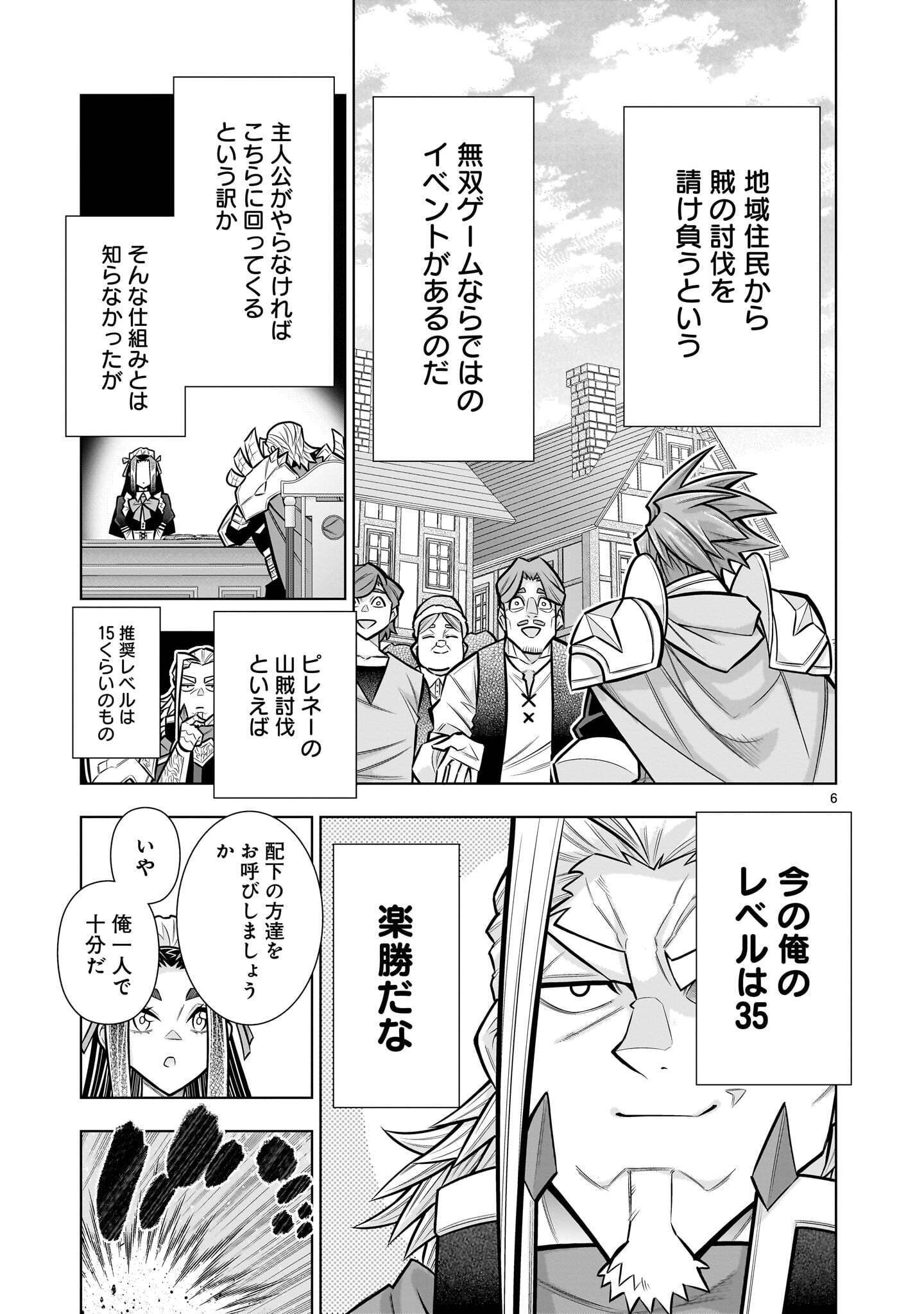Kizuitara Musou Game no Akuyaku Shougun Datta Ken Chapter 11.2 6ページ
