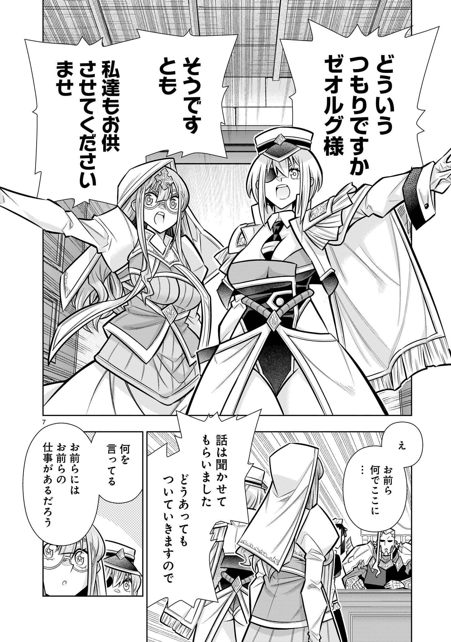 Kizuitara Musou Game no Akuyaku Shougun Datta Ken Chapter 11.2 7ページ
