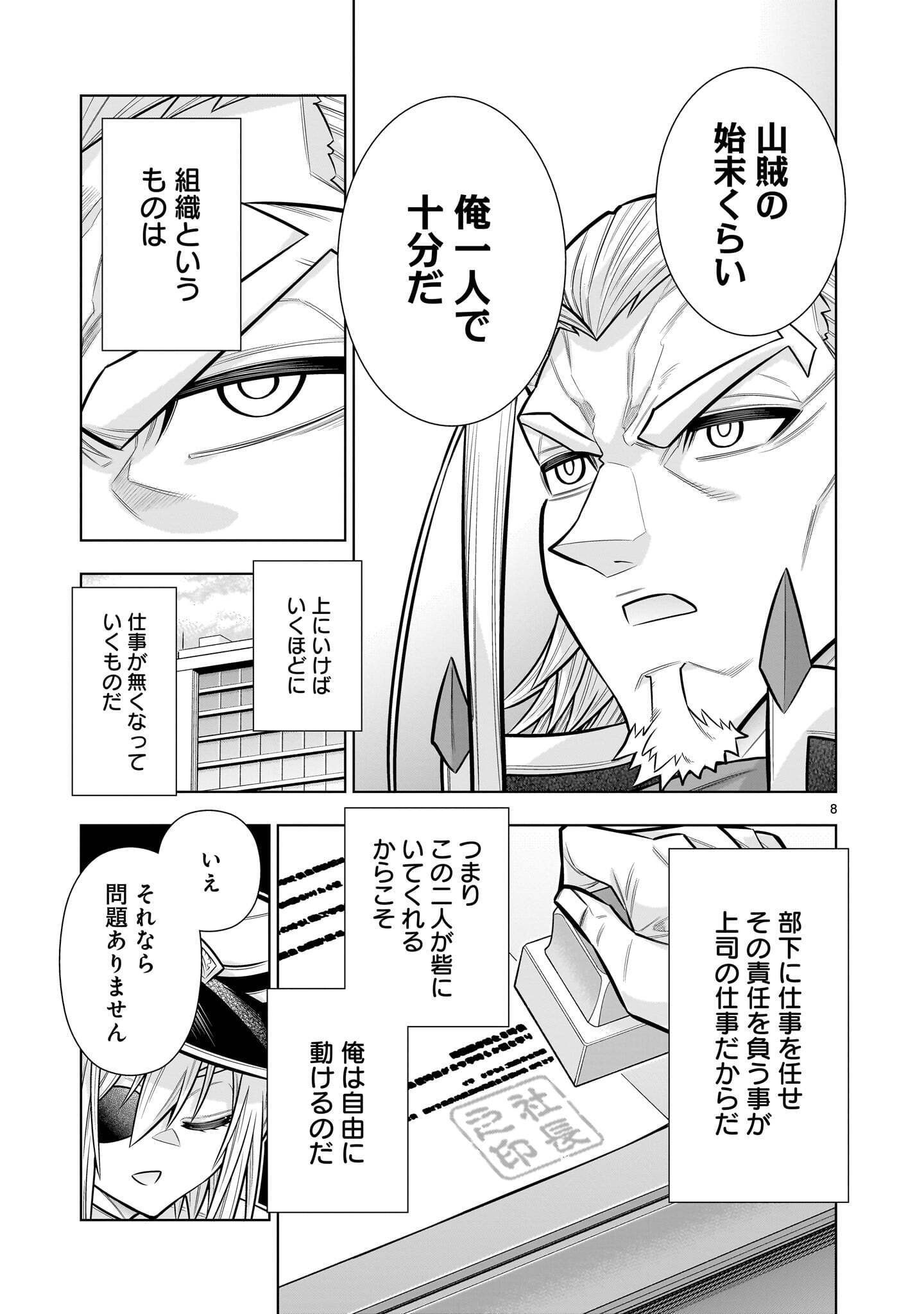 Kizuitara Musou Game no Akuyaku Shougun Datta Ken Chapter 11.2 8ページ