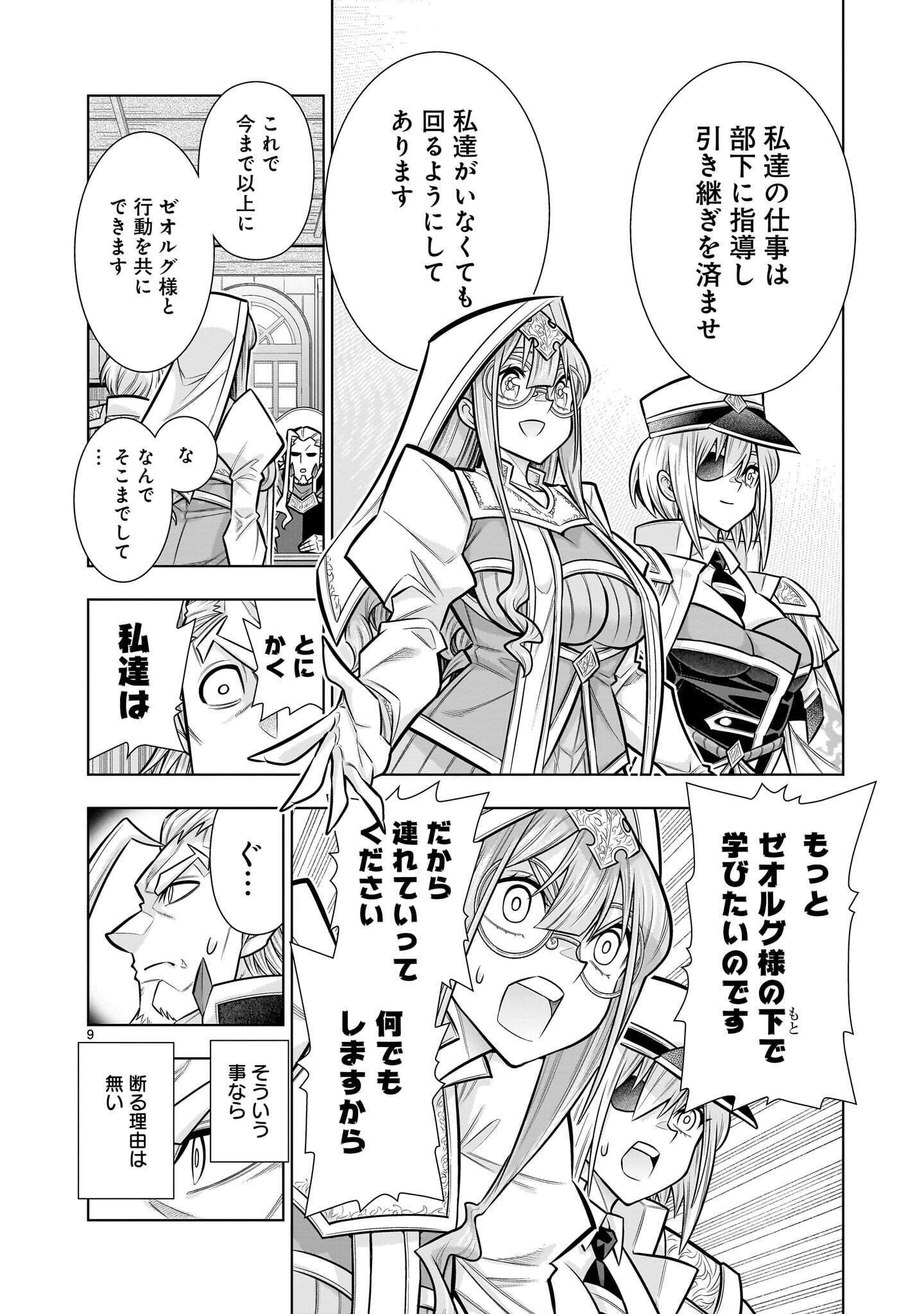 Kizuitara Musou Game no Akuyaku Shougun Datta Ken Chapter 11.2 9ページ