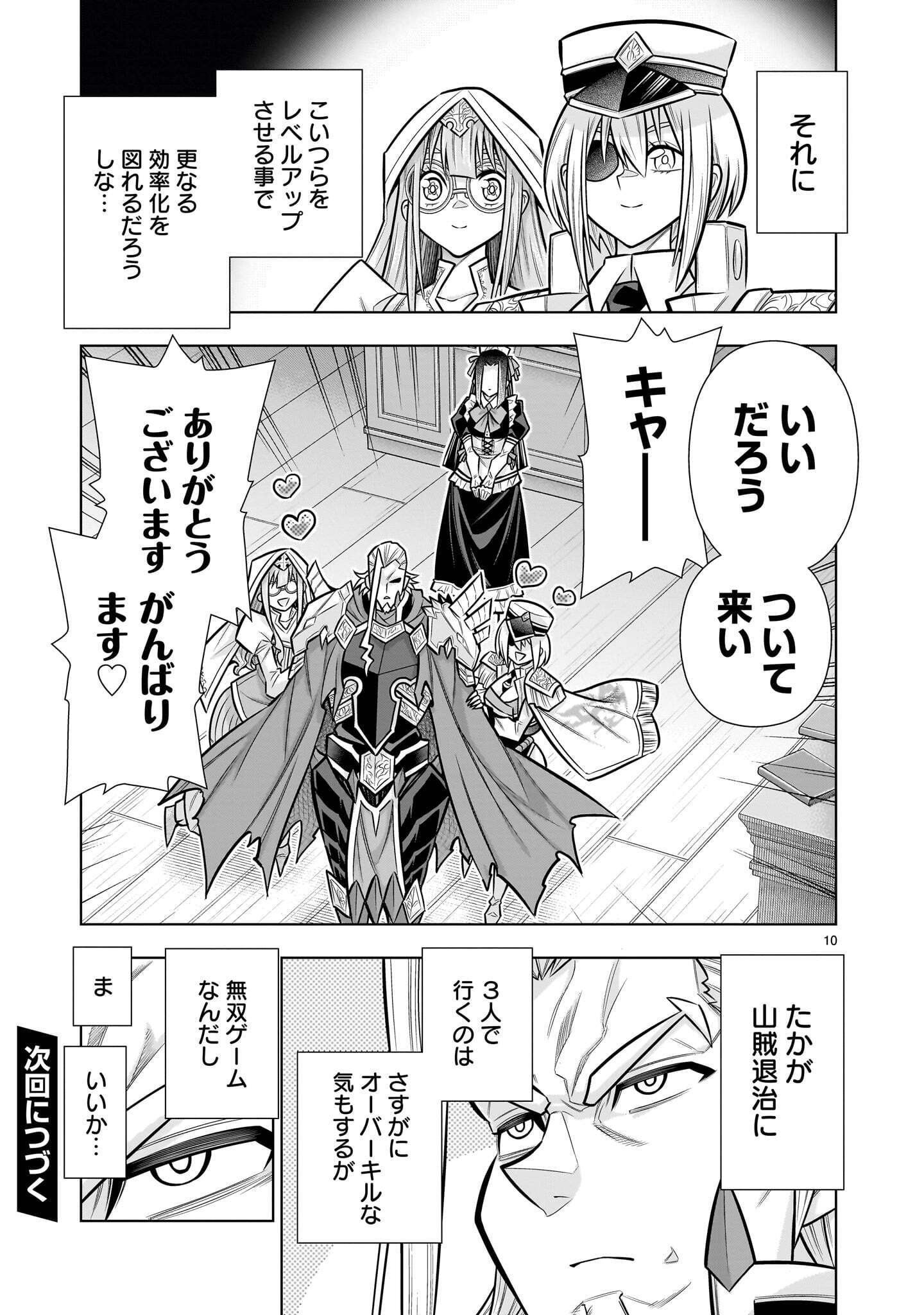 Kizuitara Musou Game no Akuyaku Shougun Datta Ken Chapter 11.2 10ページ