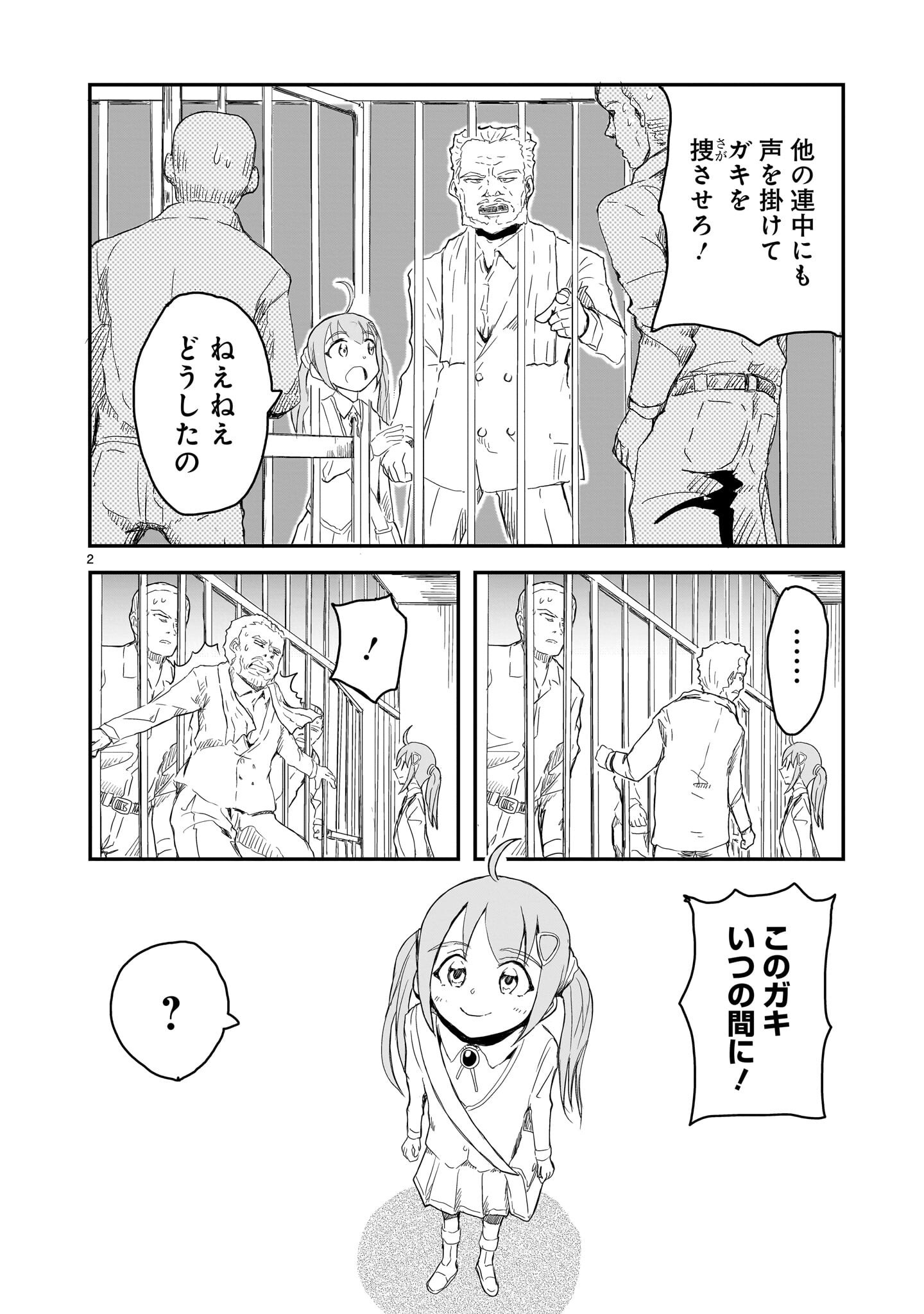Warui Majo no Hiroi Ko Chapter 2 2ページ