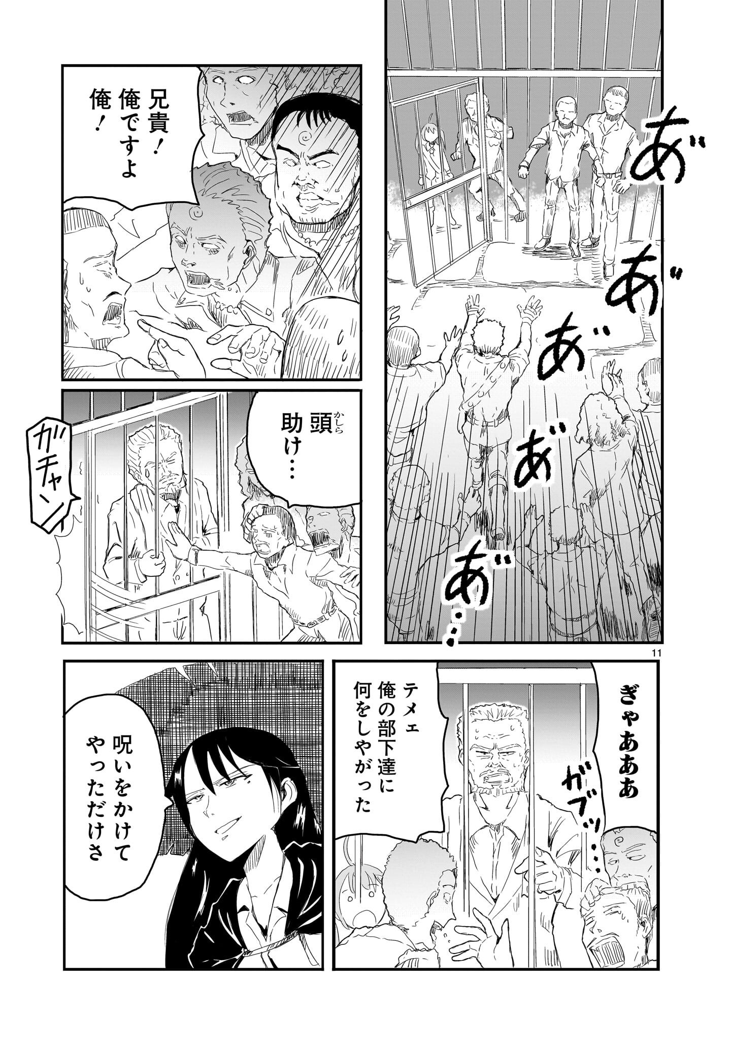 Warui Majo no Hiroi Ko Chapter 2 11ページ