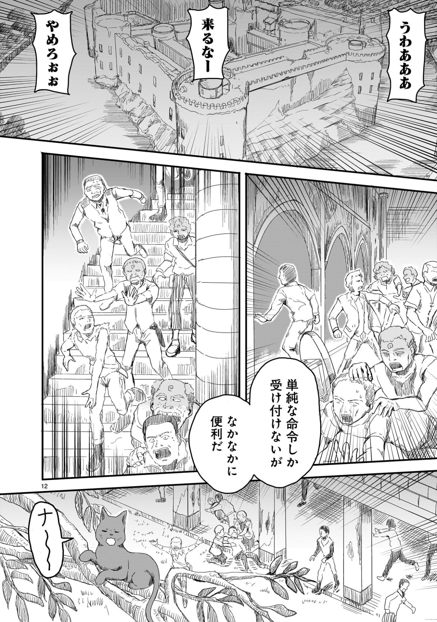 Warui Majo no Hiroi Ko Chapter 2 12ページ