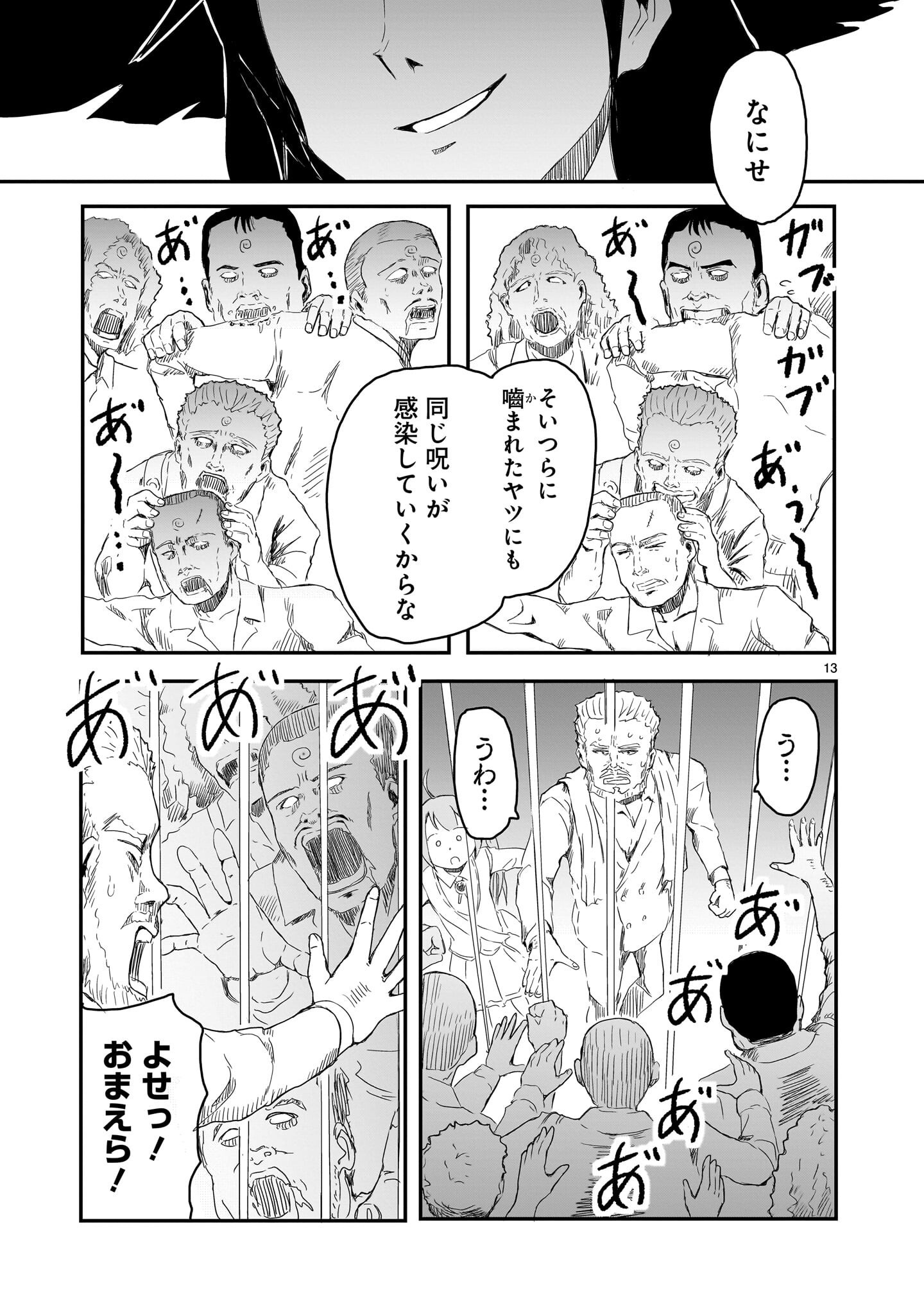 Warui Majo no Hiroi Ko Chapter 2 13ページ