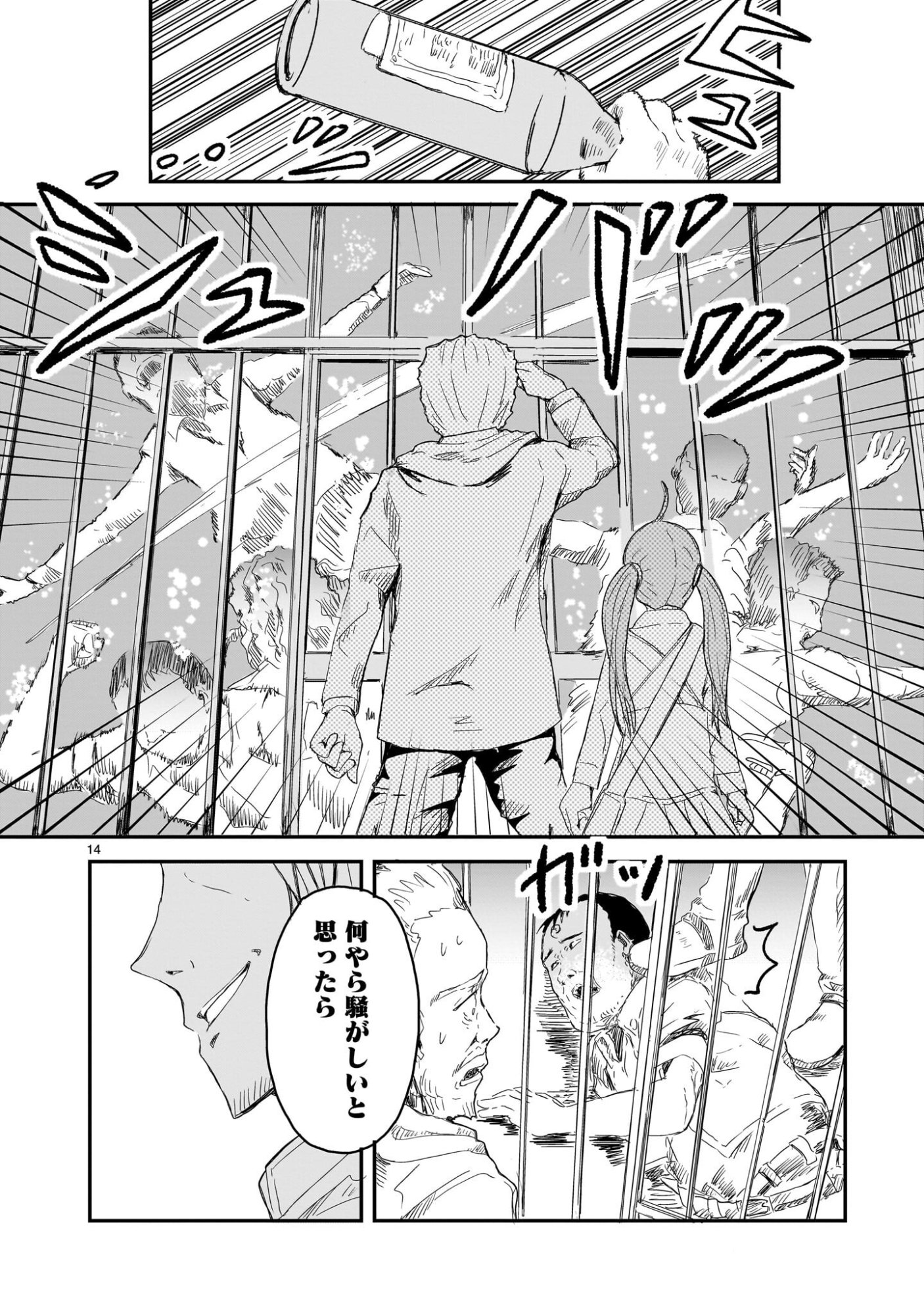 Warui Majo no Hiroi Ko Chapter 2 14ページ