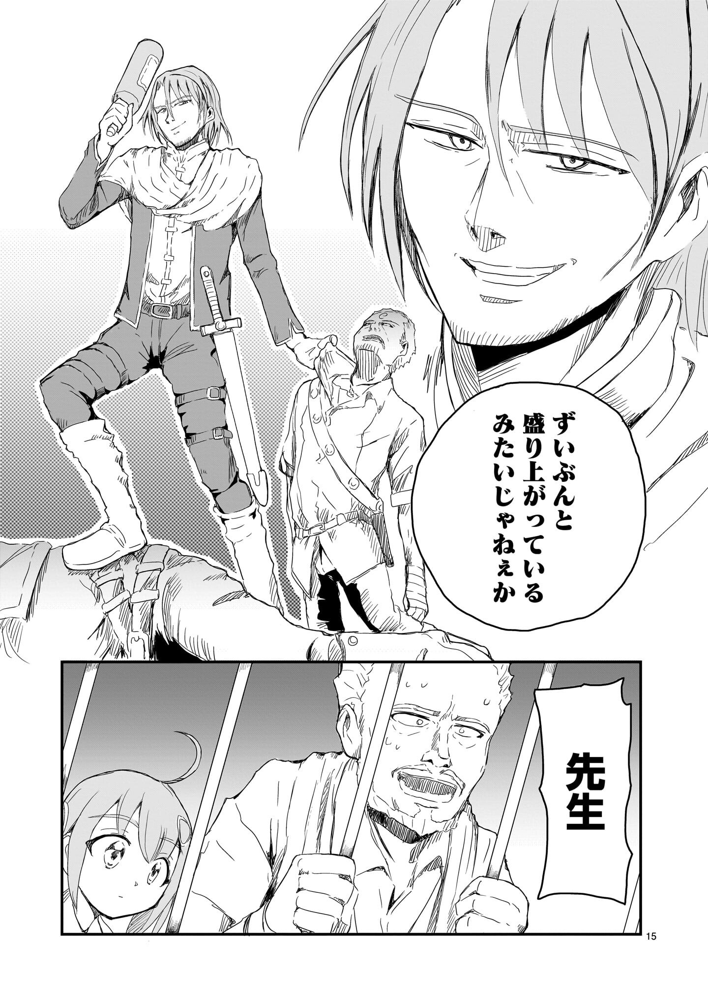 Warui Majo no Hiroi Ko Chapter 2 15ページ