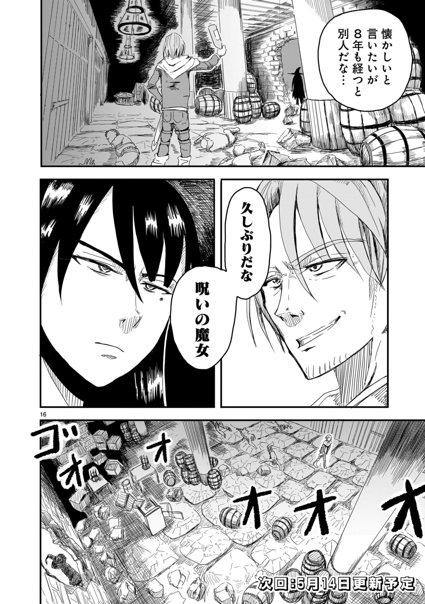 Warui Majo no Hiroi Ko Chapter 2 16ページ