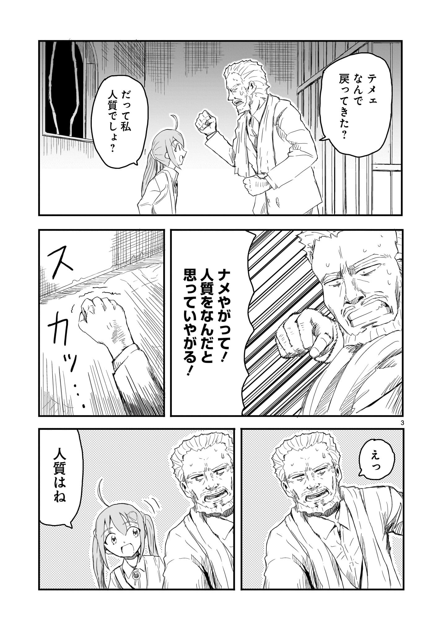 Warui Majo no Hiroi Ko Chapter 2 3ページ