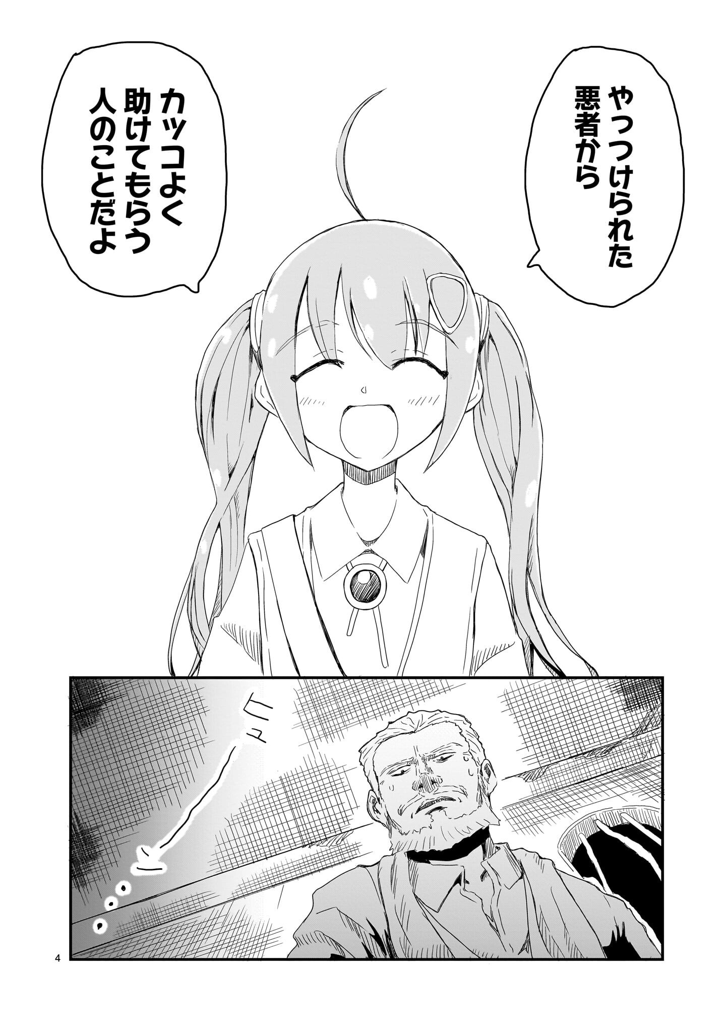 Warui Majo no Hiroi Ko Chapter 2 4ページ