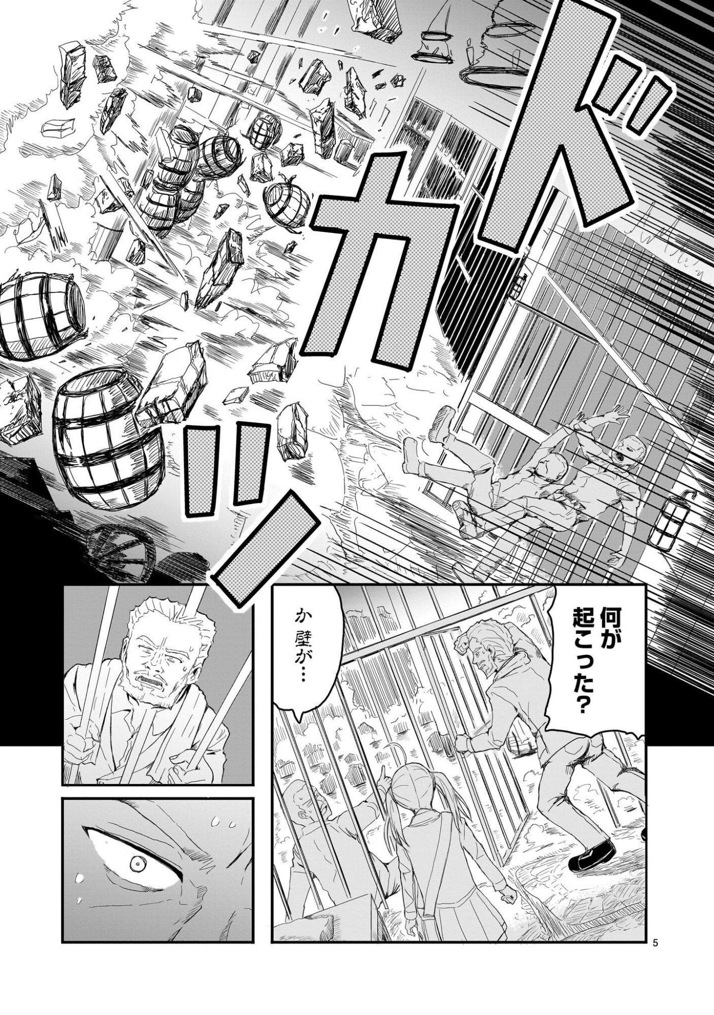 Warui Majo no Hiroi Ko Chapter 2 5ページ