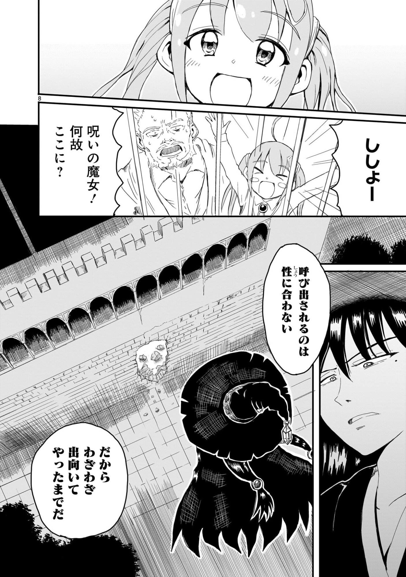 Warui Majo no Hiroi Ko Chapter 2 8ページ