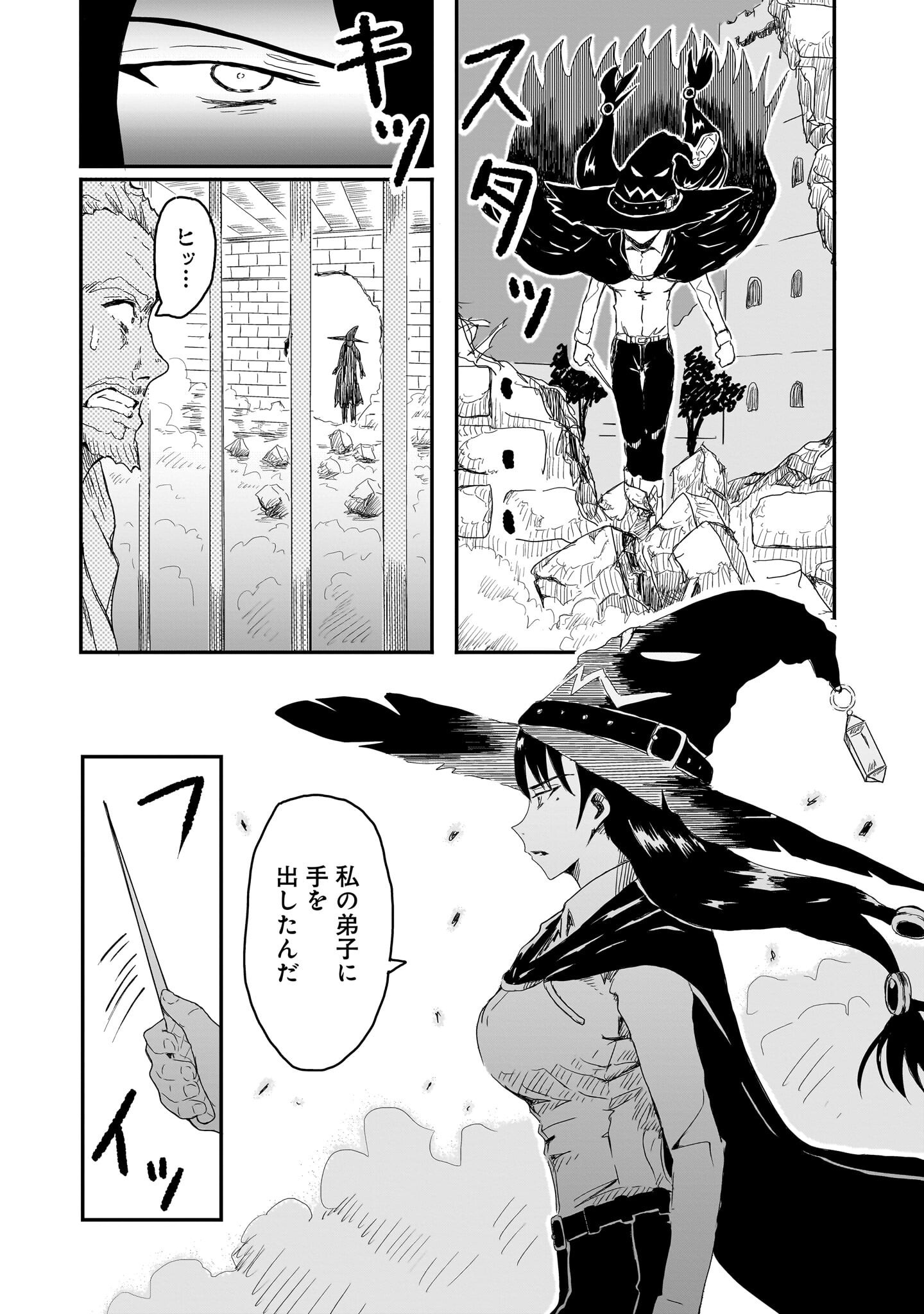 Warui Majo no Hiroi Ko Chapter 2 9ページ