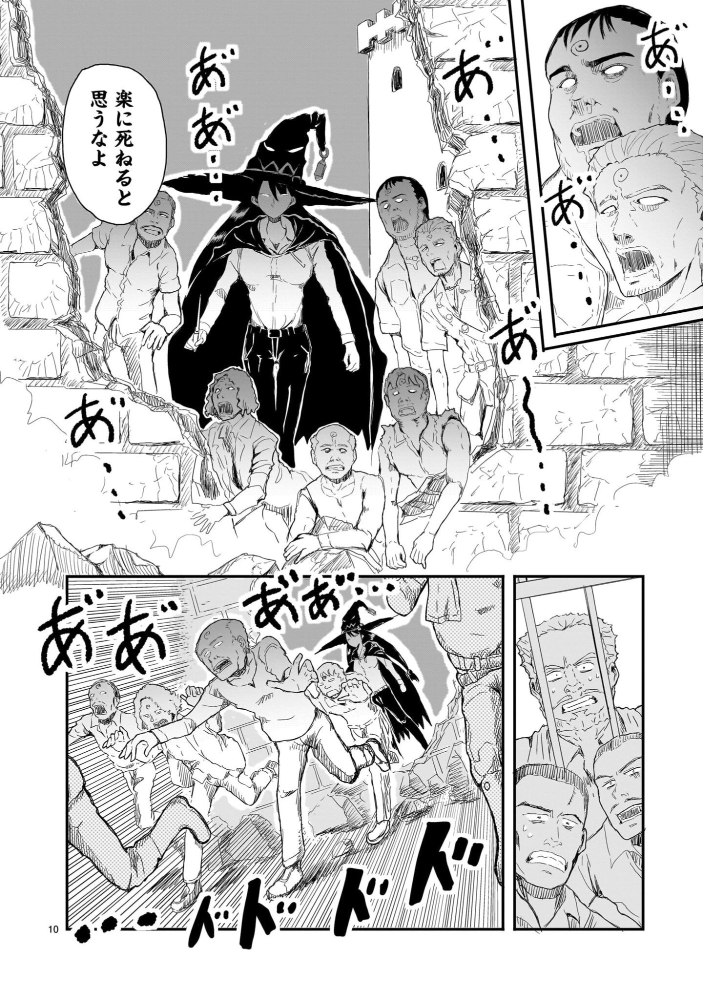 Warui Majo no Hiroi Ko Chapter 2 10ページ