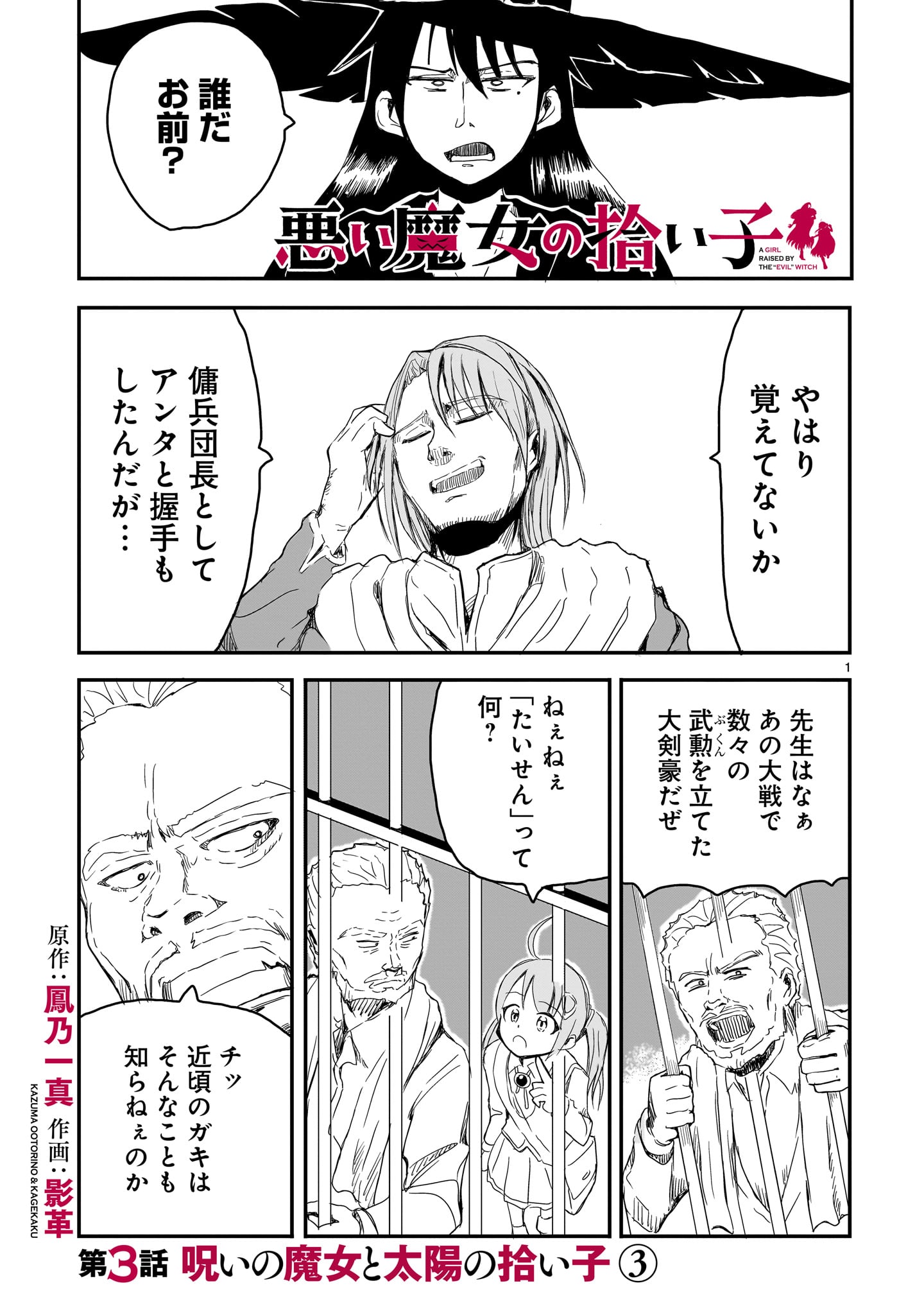 Warui Majo no Hiroi Ko Chapter 3 1ページ