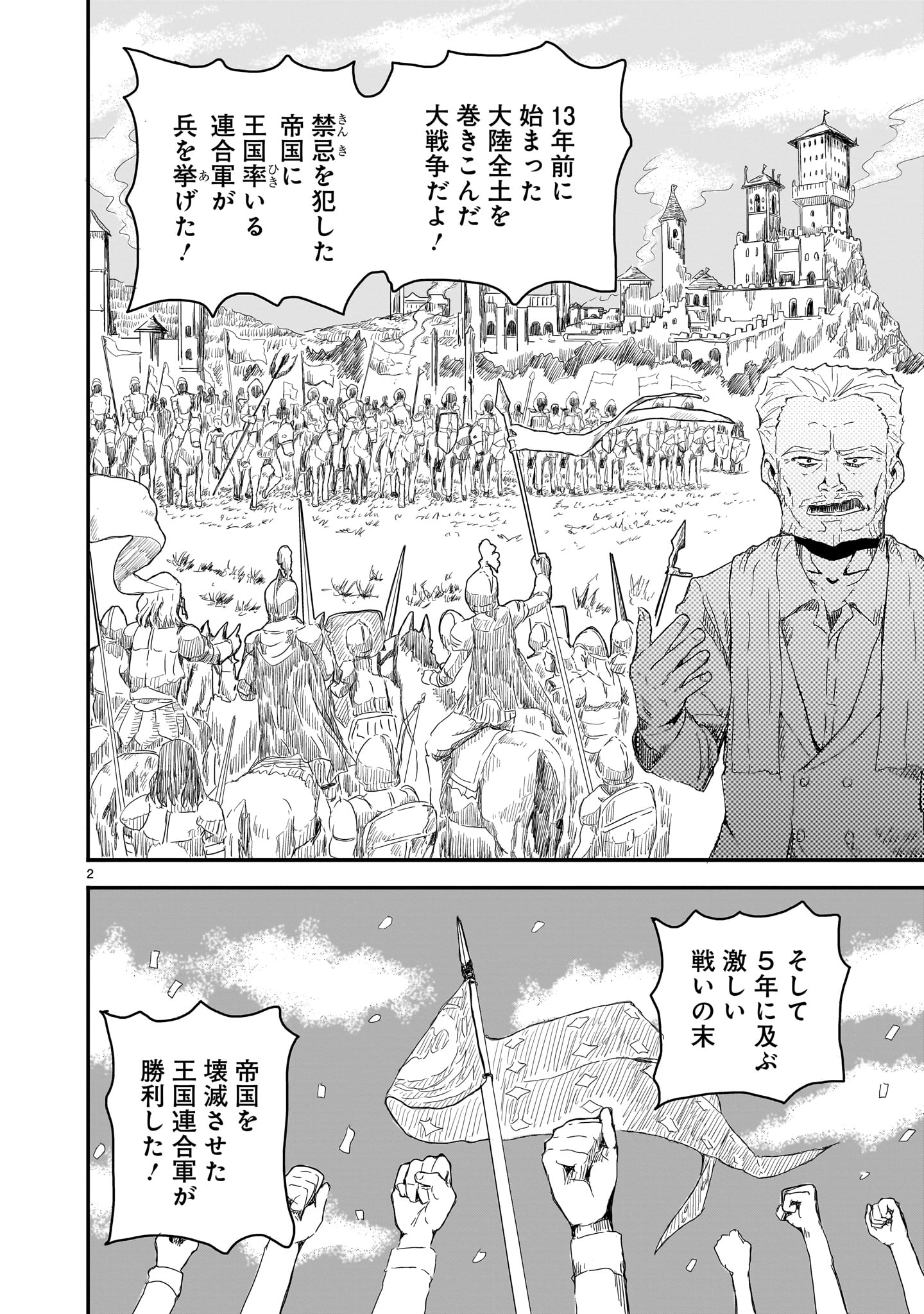 Warui Majo no Hiroi Ko Chapter 3 2ページ