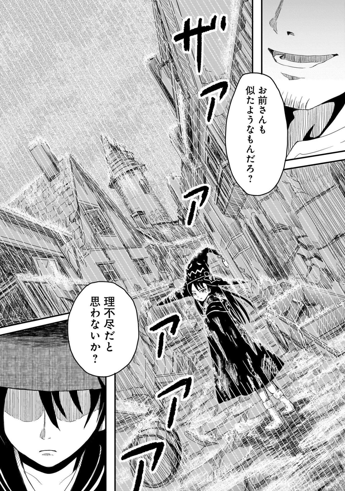 Warui Majo no Hiroi Ko Chapter 3 12ページ