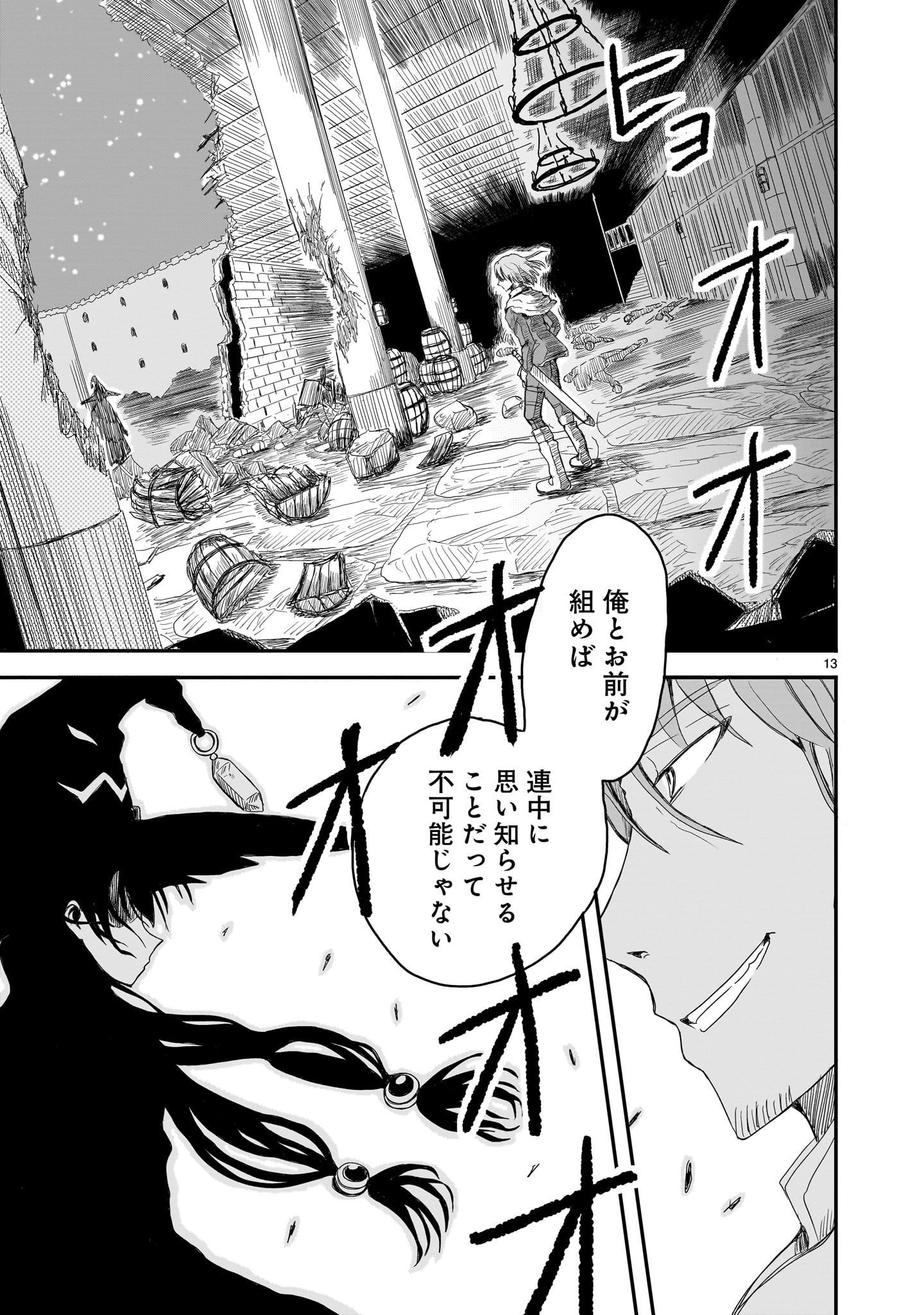 Warui Majo no Hiroi Ko Chapter 3 13ページ