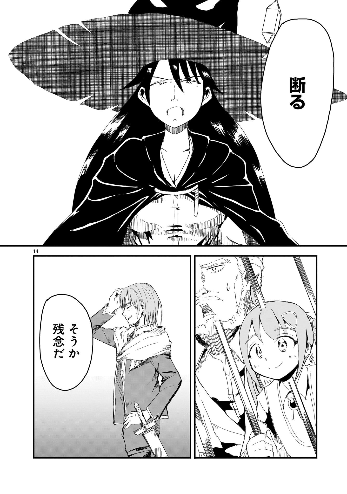 Warui Majo no Hiroi Ko Chapter 3 14ページ