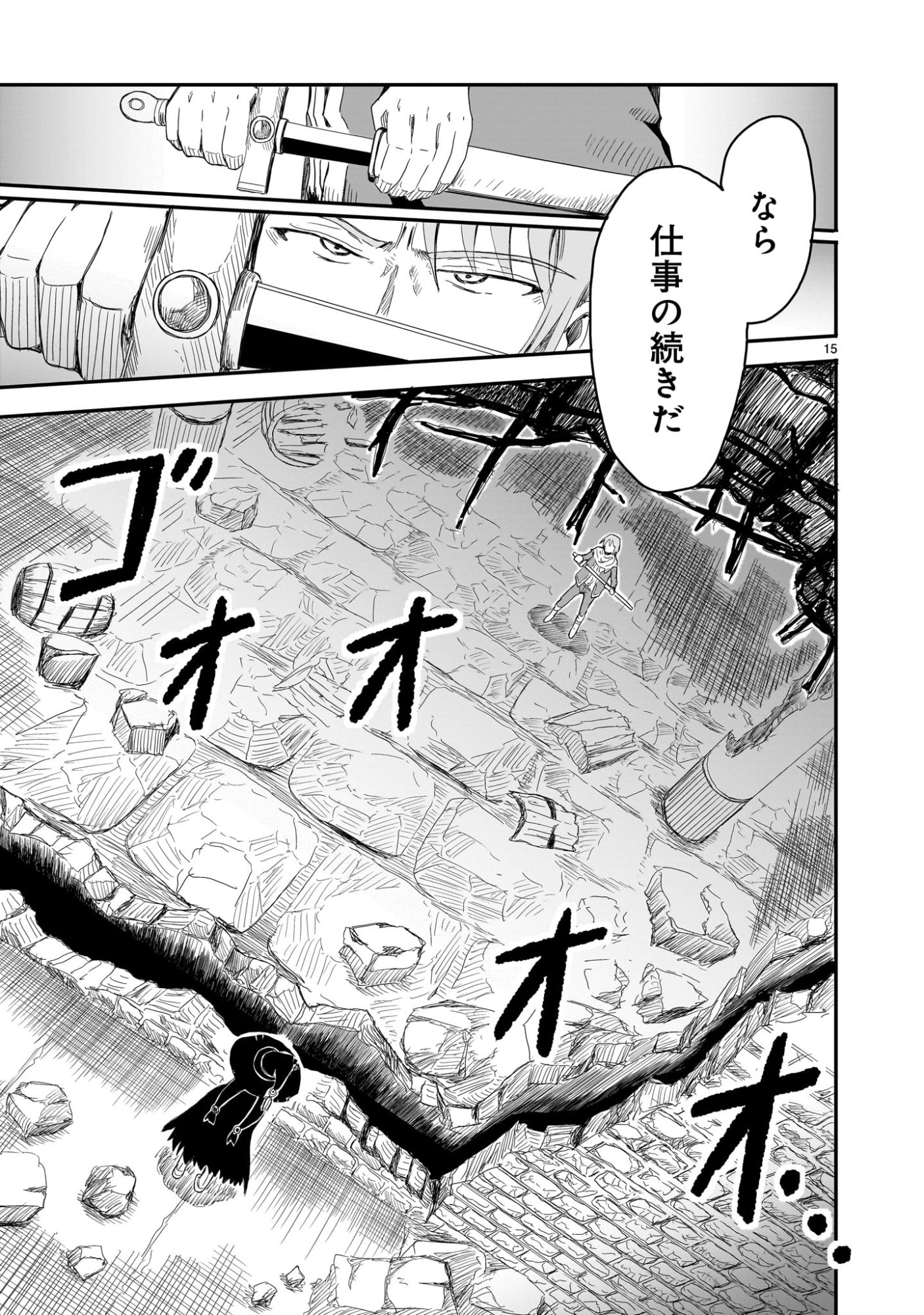 Warui Majo no Hiroi Ko Chapter 3 15ページ