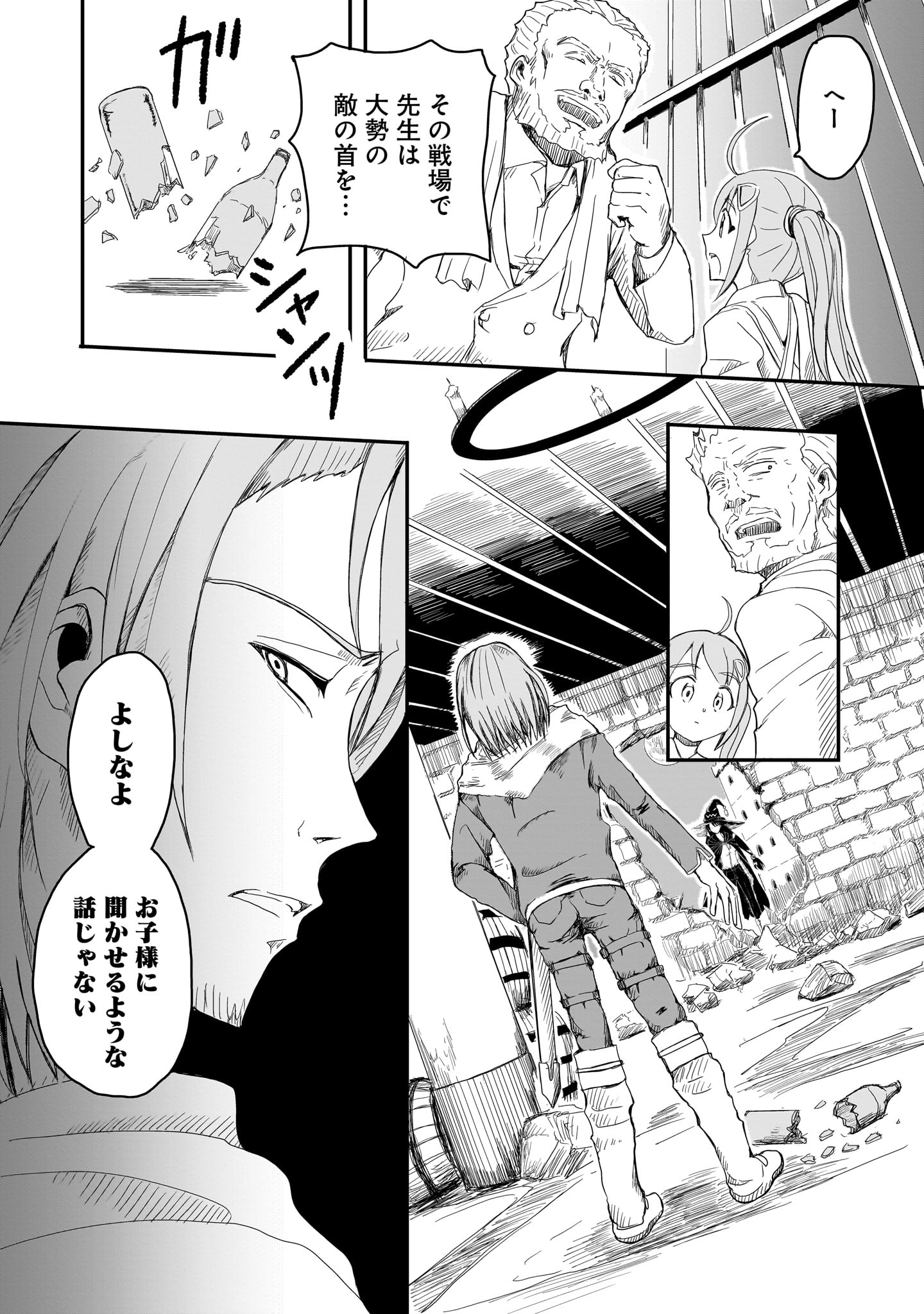 Warui Majo no Hiroi Ko Chapter 3 3ページ