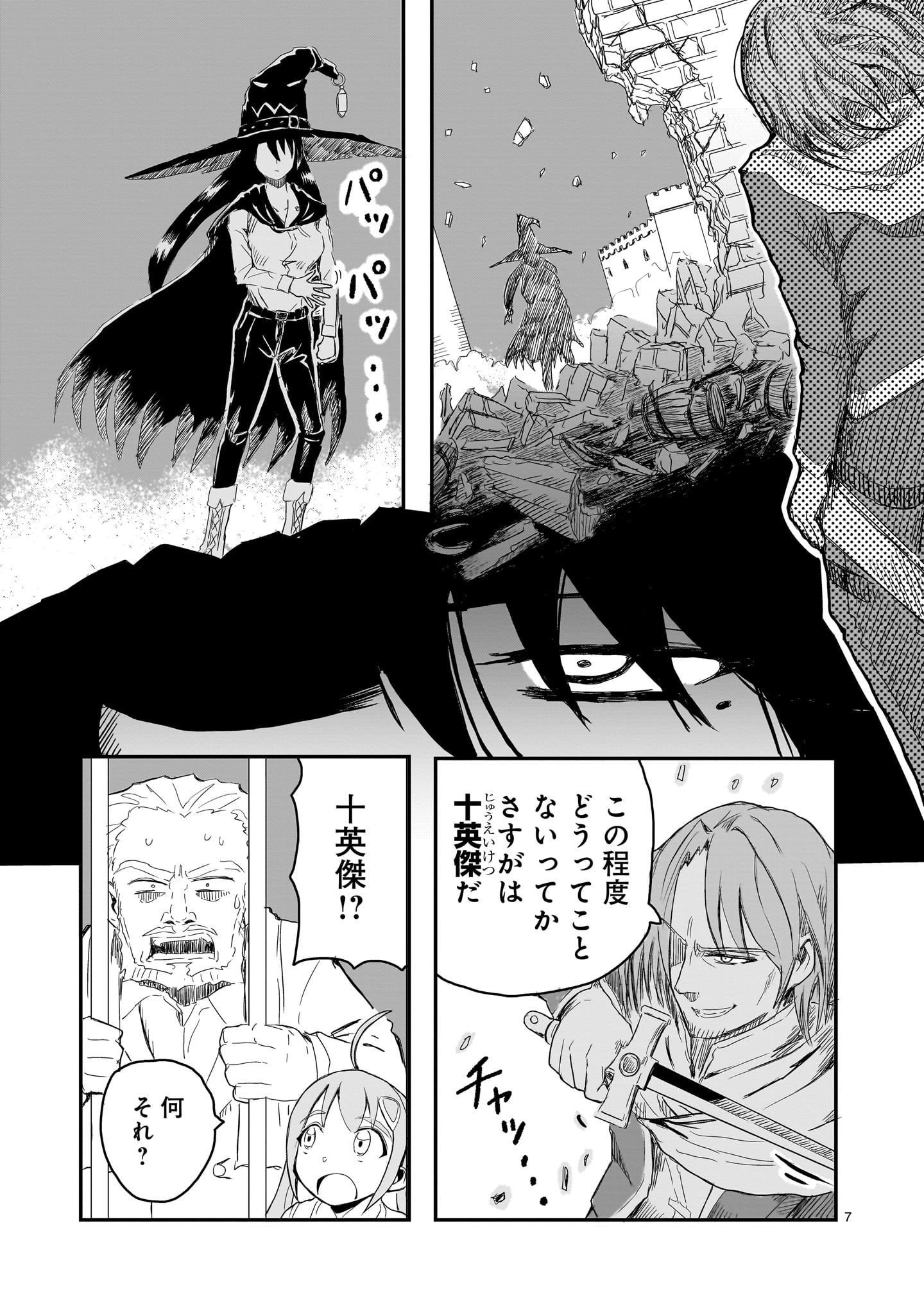 Warui Majo no Hiroi Ko Chapter 3 7ページ