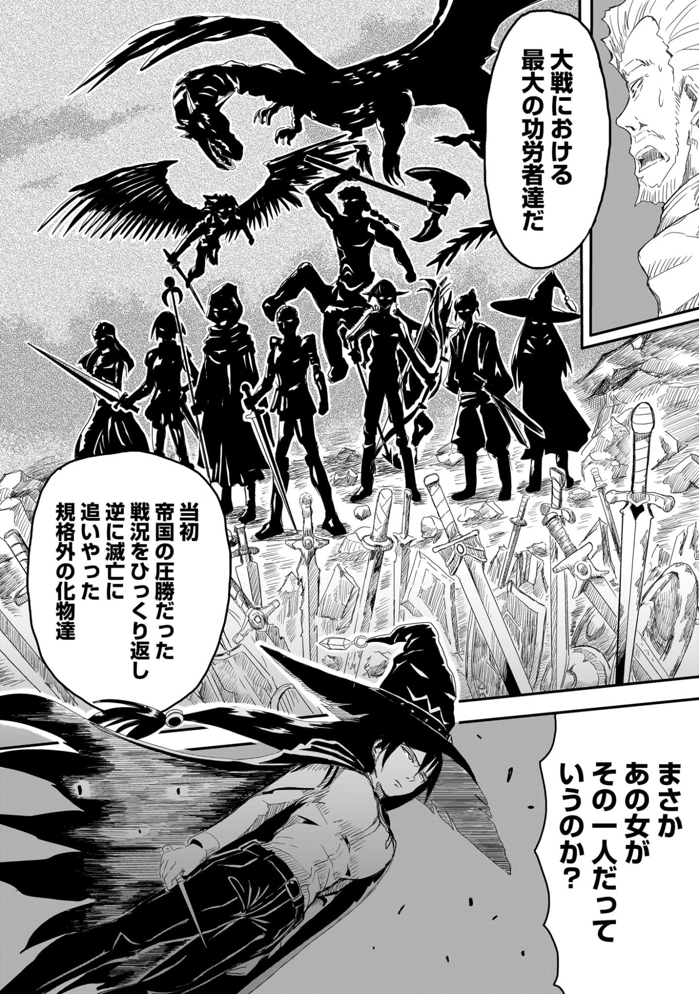 Warui Majo no Hiroi Ko Chapter 3 8ページ