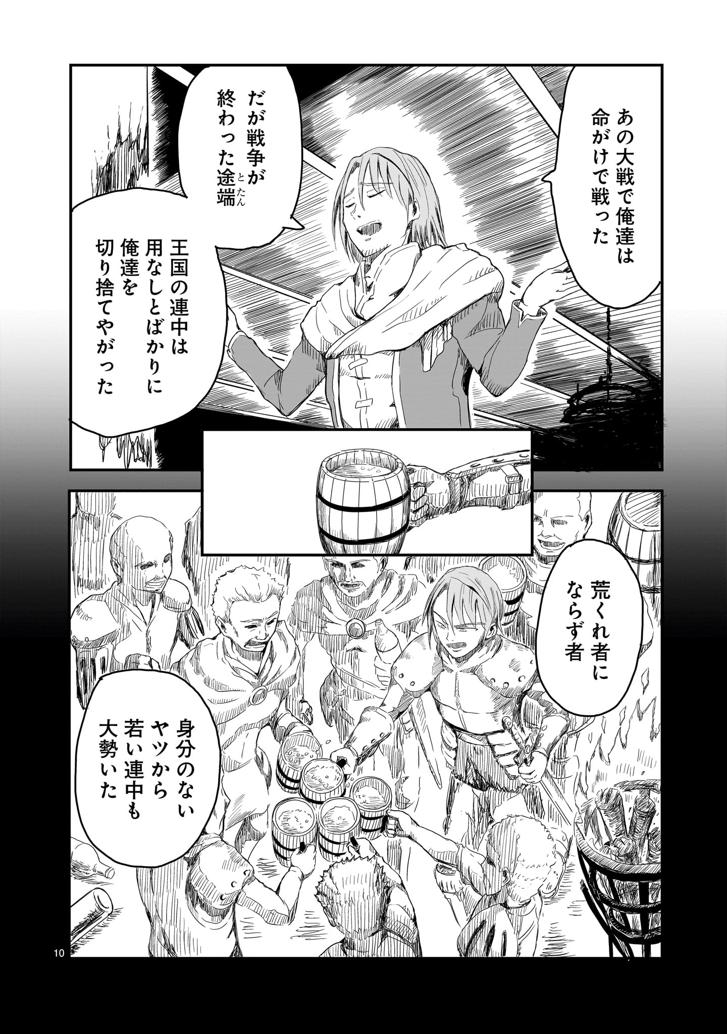 Warui Majo no Hiroi Ko Chapter 3 10ページ