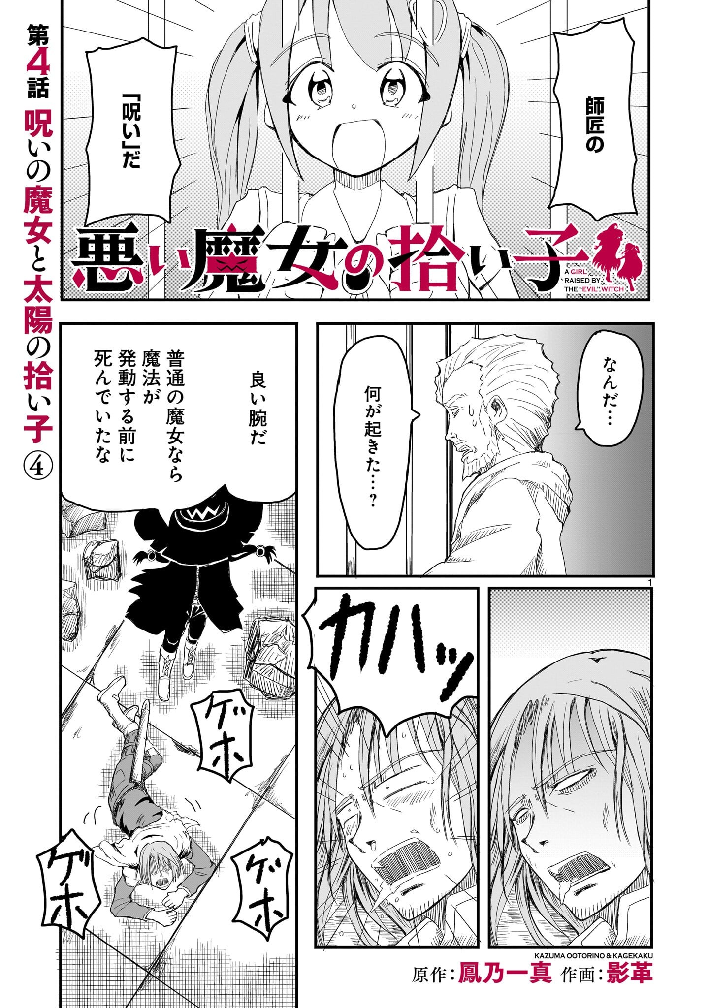 Warui Majo no Hiroi Ko Chapter 4 1ページ