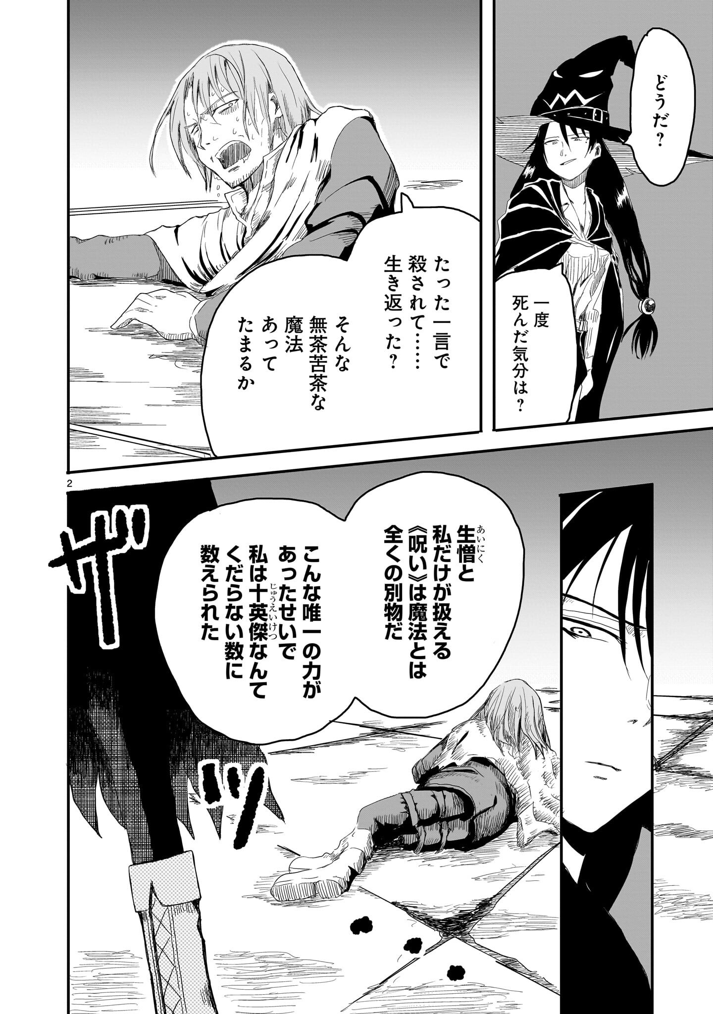 Warui Majo no Hiroi Ko Chapter 4 2ページ