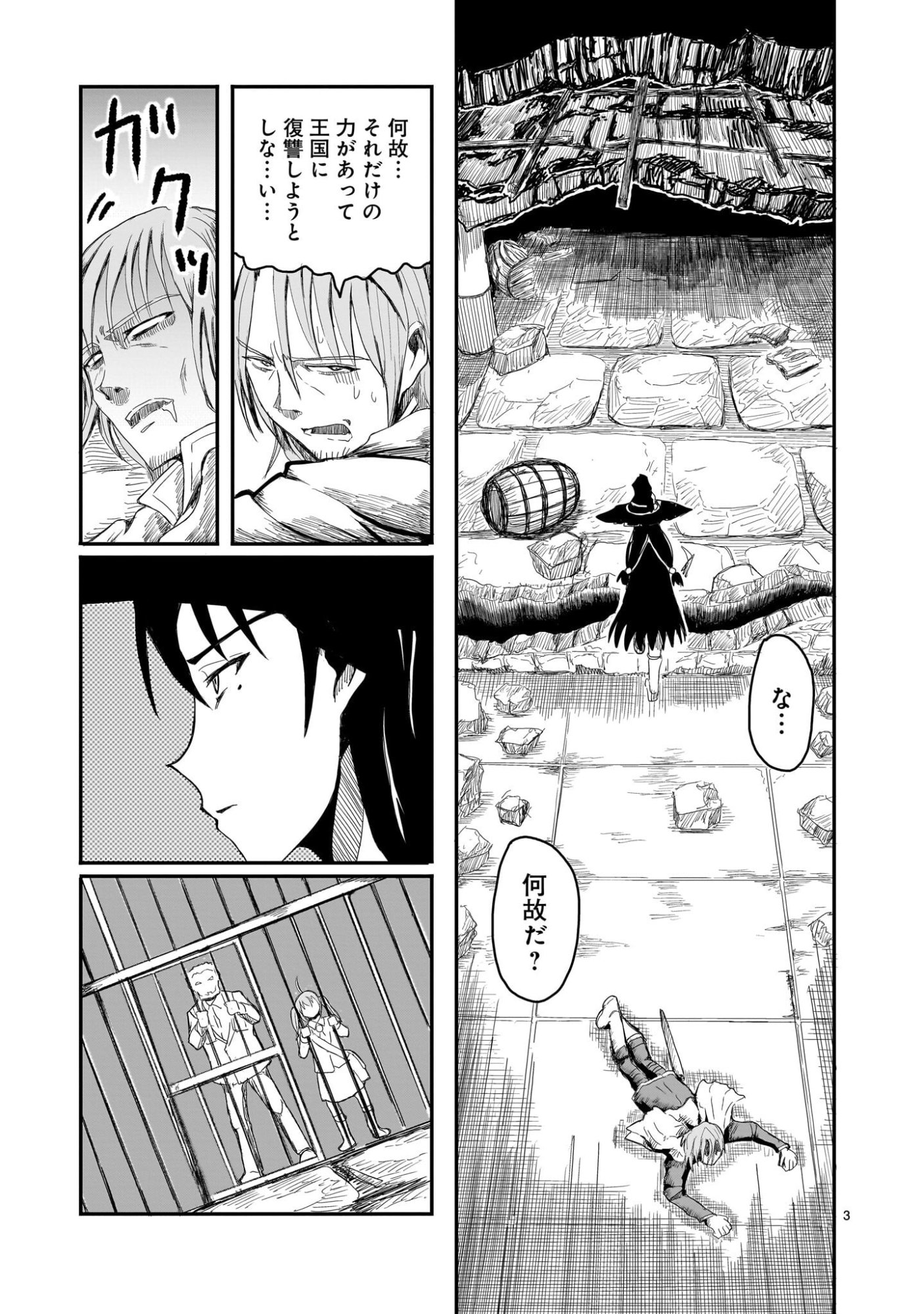 Warui Majo no Hiroi Ko Chapter 4 3ページ