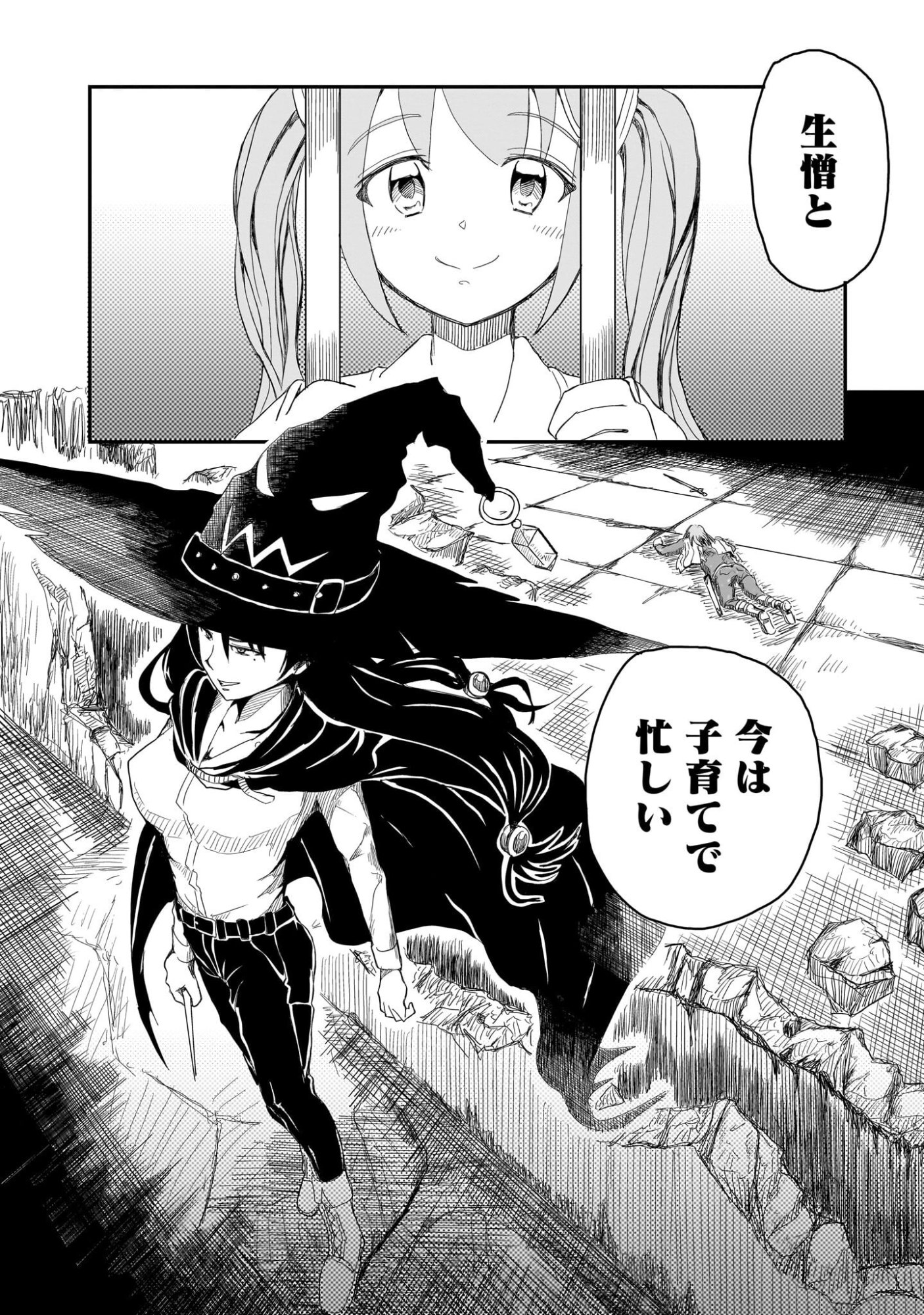 Warui Majo no Hiroi Ko Chapter 4 4ページ