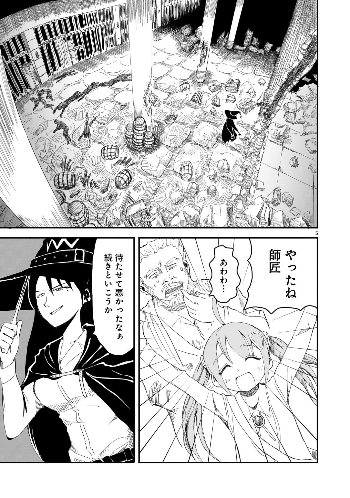 Warui Majo no Hiroi Ko Chapter 4 5ページ