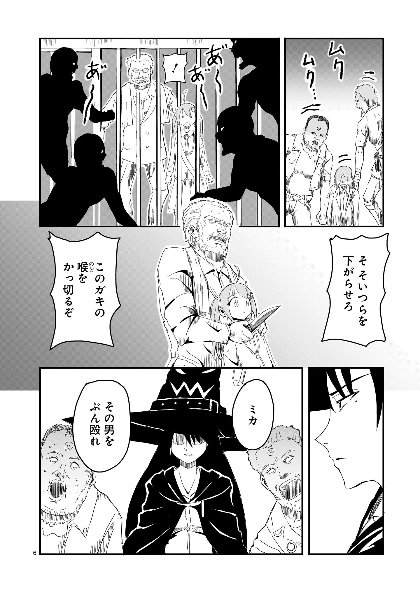 Warui Majo no Hiroi Ko Chapter 4 6ページ