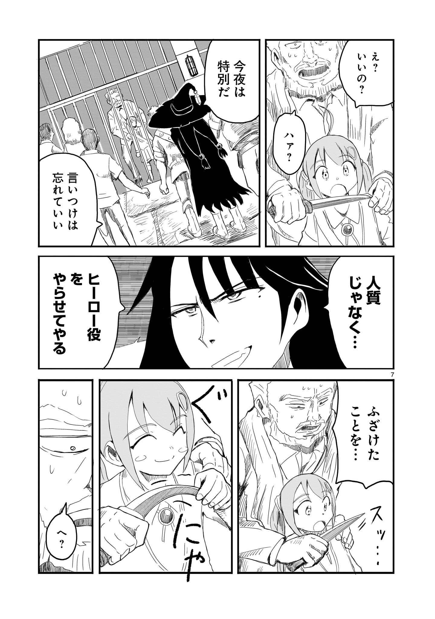 Warui Majo no Hiroi Ko Chapter 4 7ページ