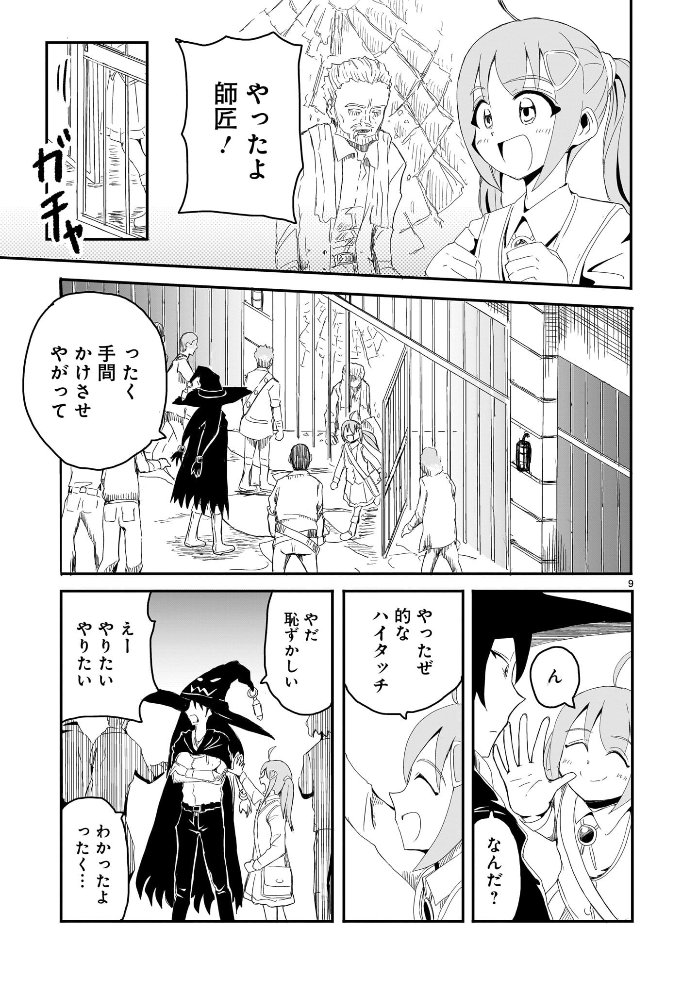 Warui Majo no Hiroi Ko Chapter 4 9ページ