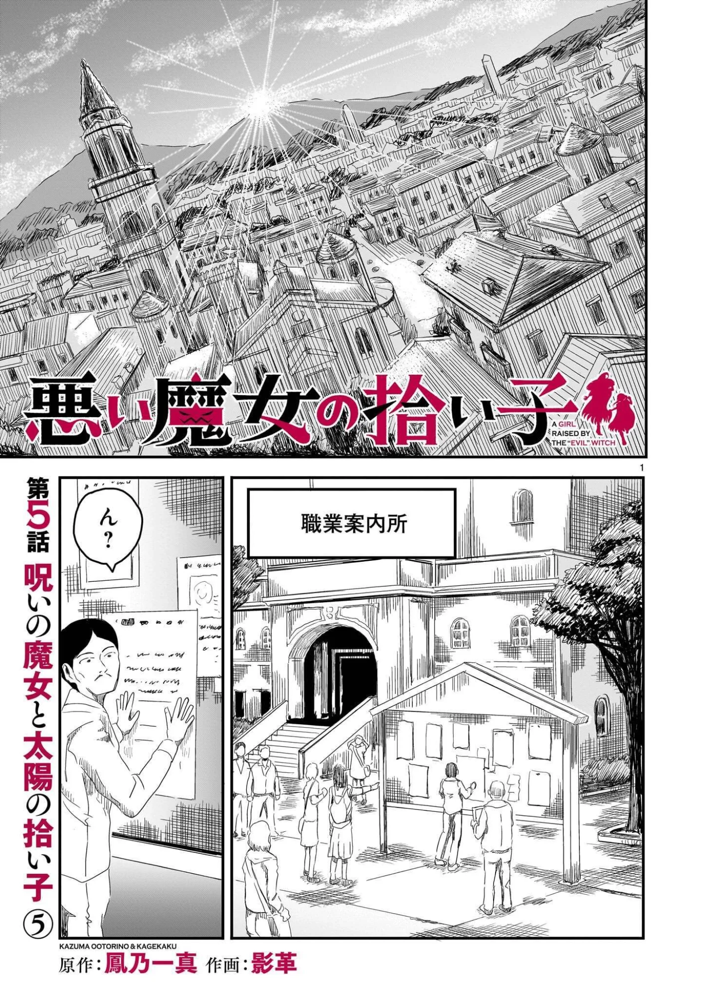 Warui Majo no Hiroi Ko Chapter 5 1ページ