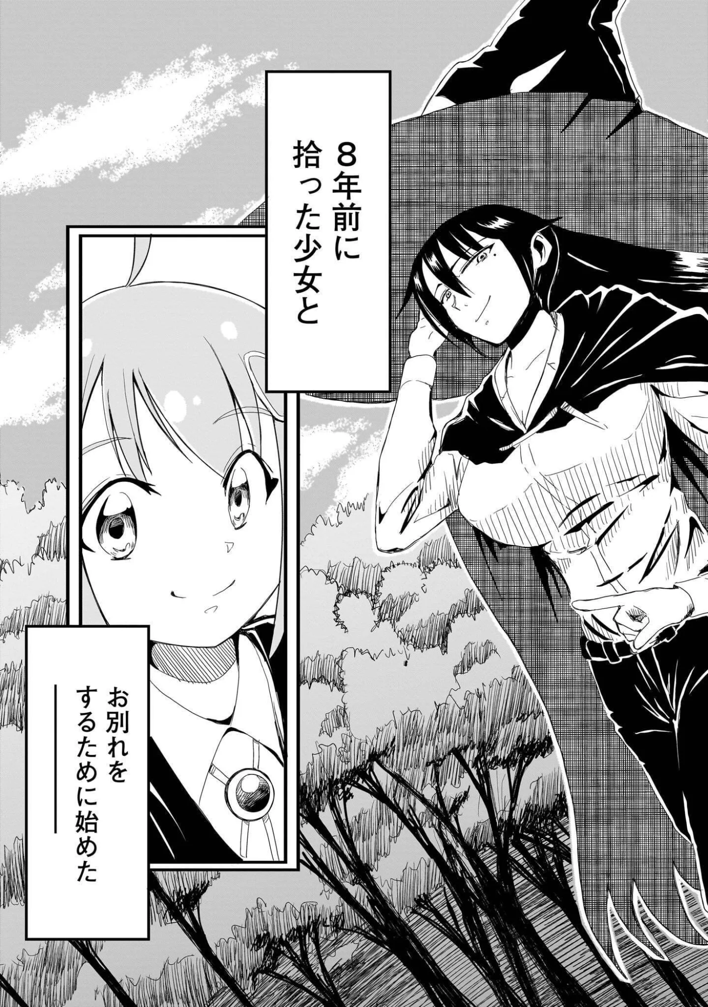 Warui Majo no Hiroi Ko Chapter 5 11ページ