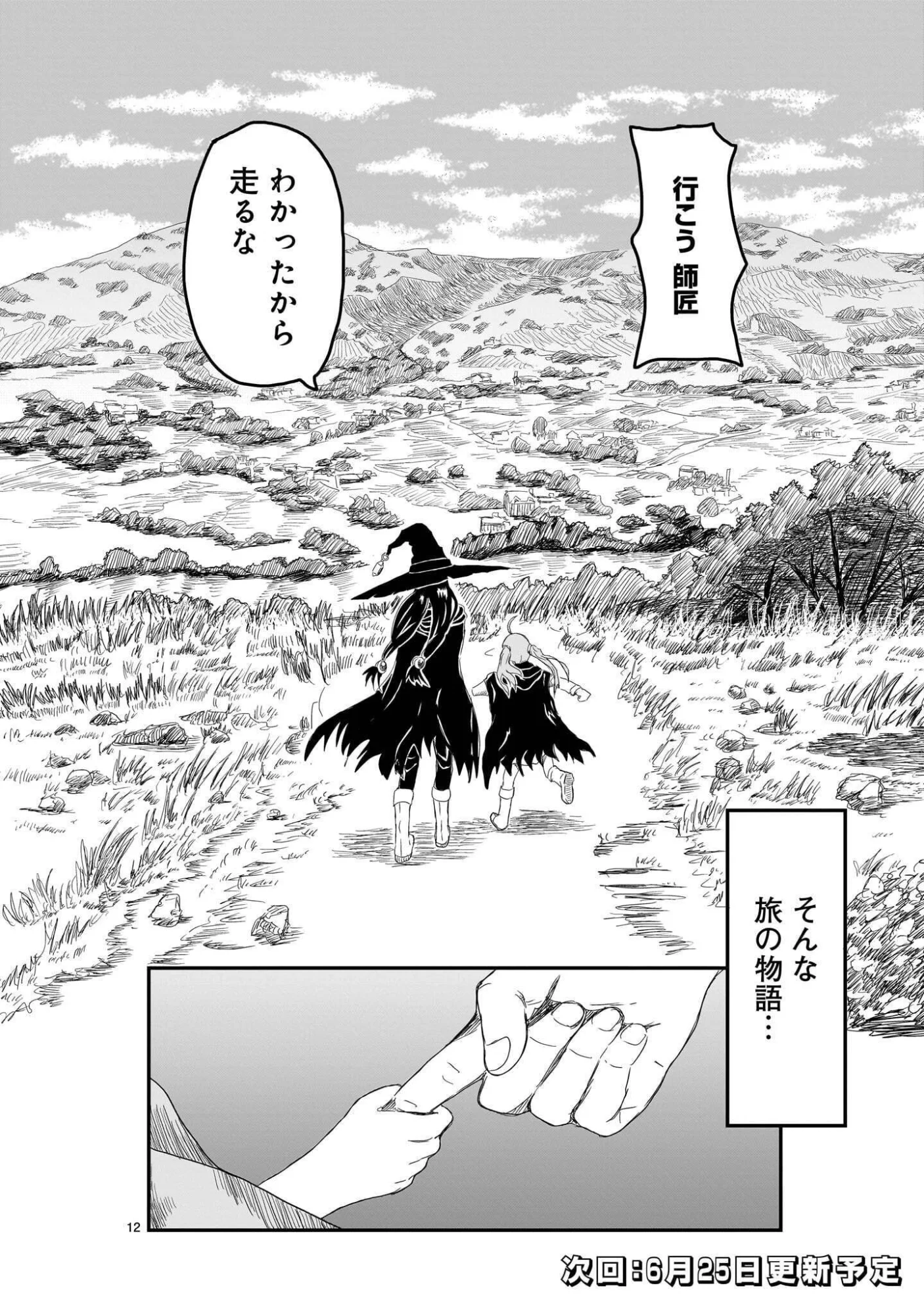 Warui Majo no Hiroi Ko Chapter 5 12ページ