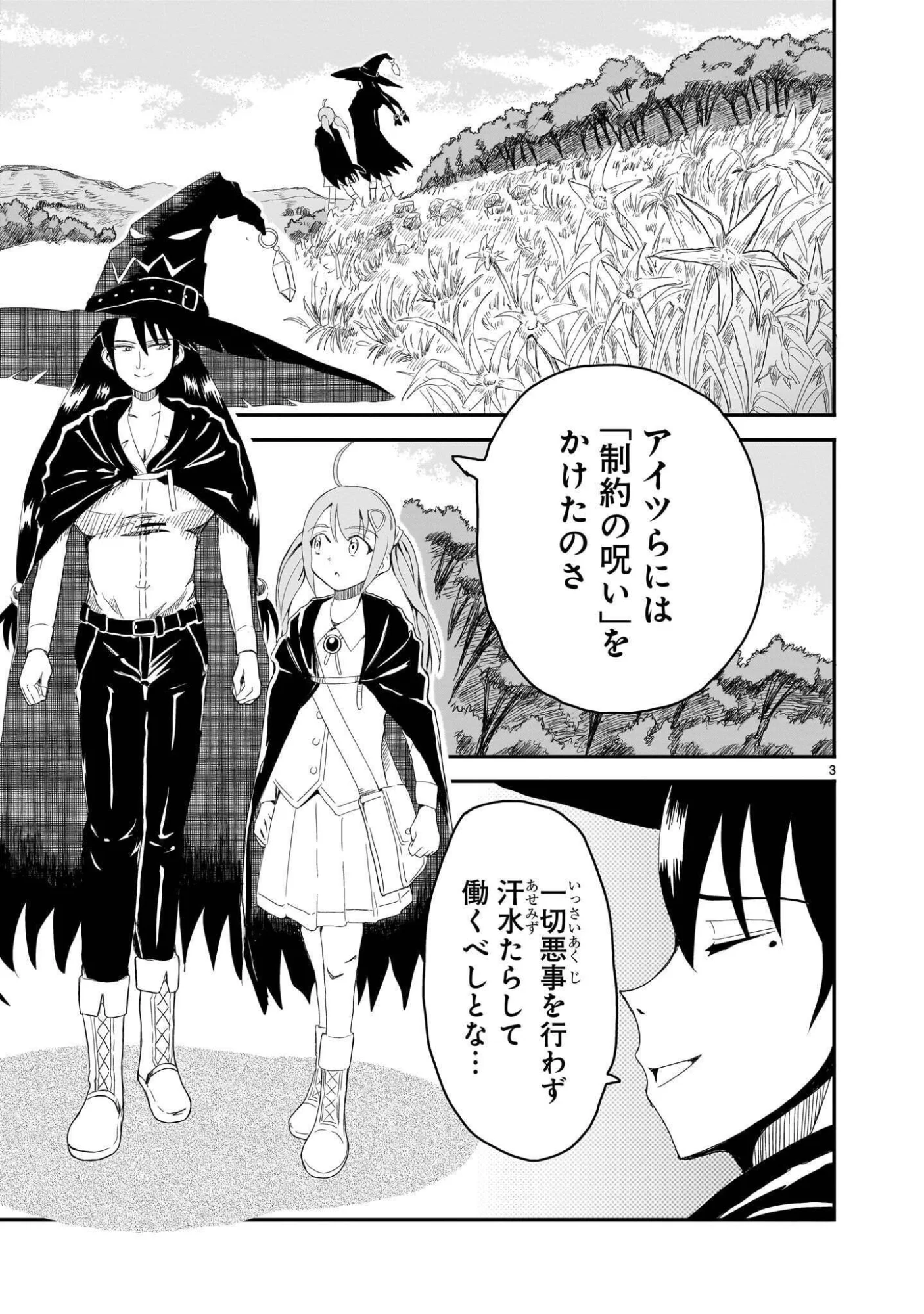 Warui Majo no Hiroi Ko Chapter 5 3ページ