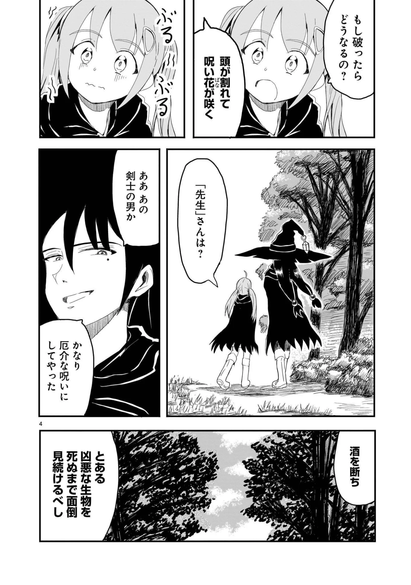 Warui Majo no Hiroi Ko Chapter 5 4ページ