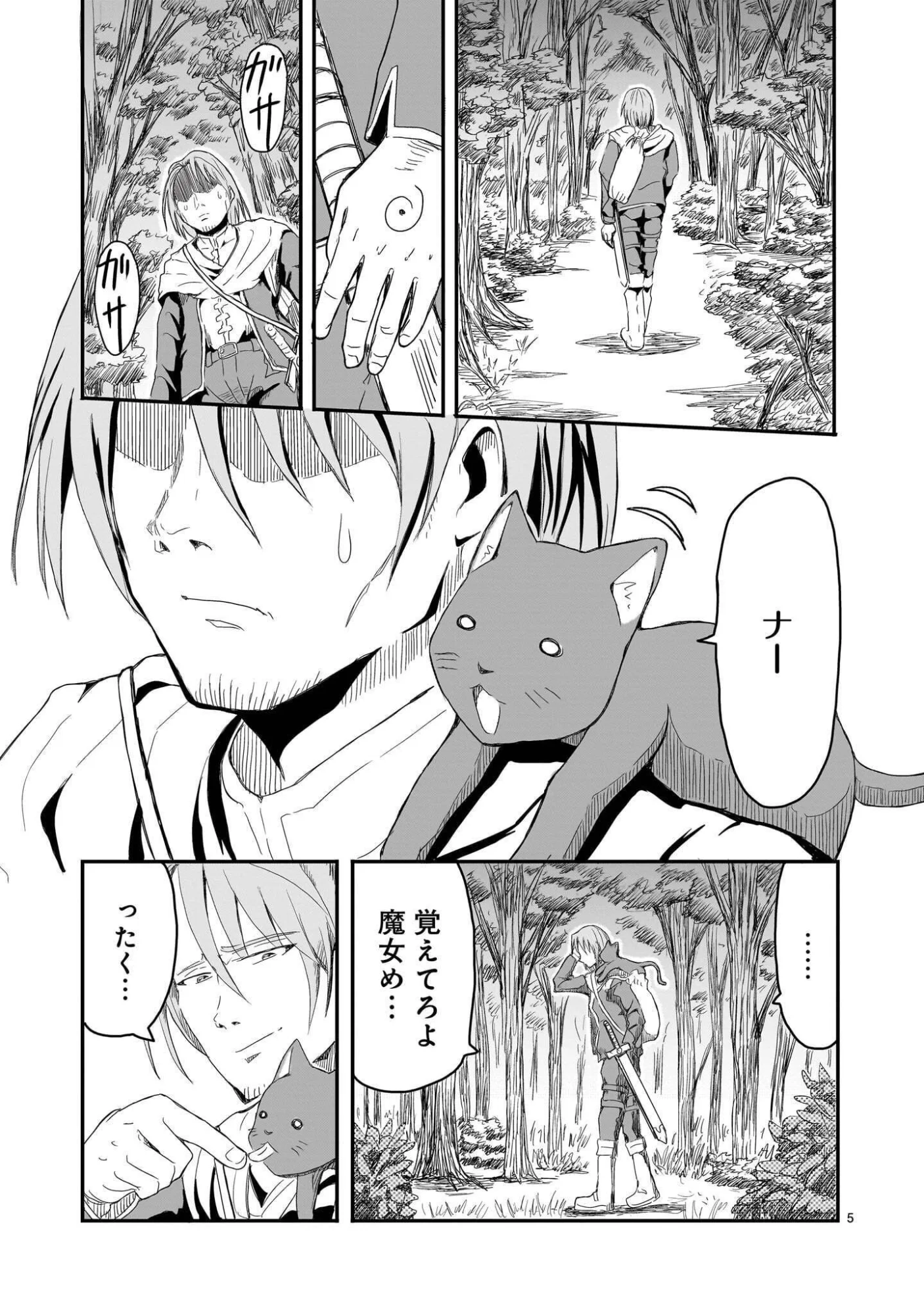 Warui Majo no Hiroi Ko Chapter 5 5ページ