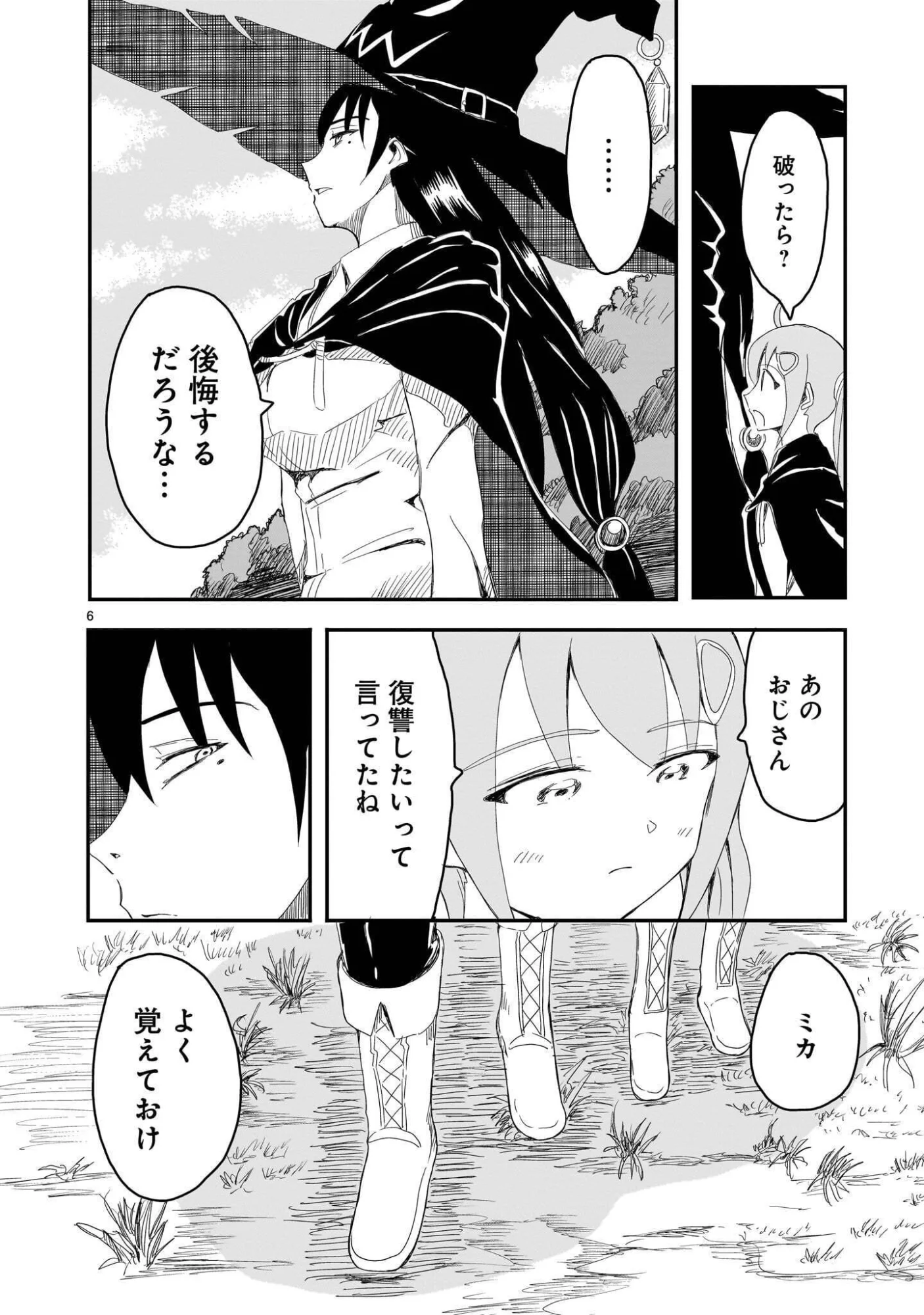 Warui Majo no Hiroi Ko Chapter 5 6ページ