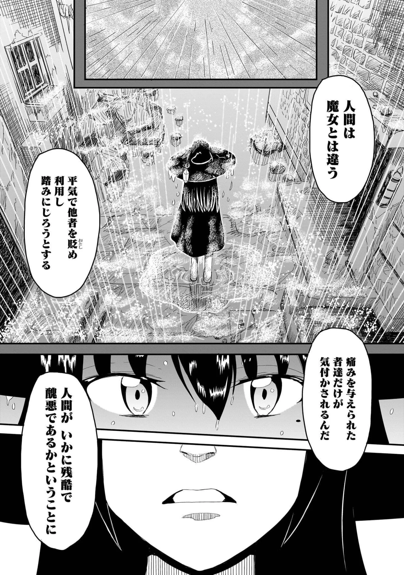 Warui Majo no Hiroi Ko Chapter 5 7ページ