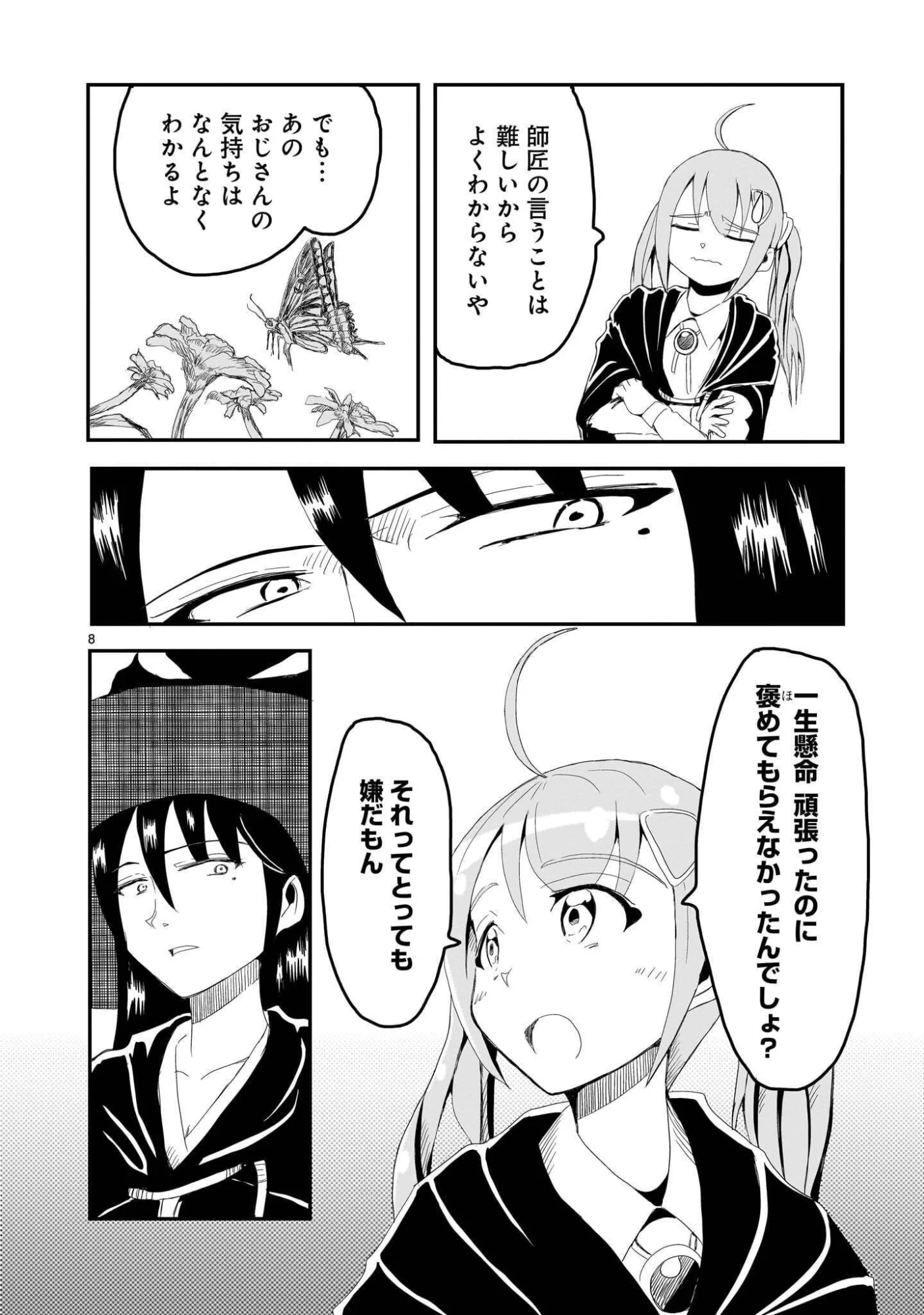Warui Majo no Hiroi Ko Chapter 5 8ページ