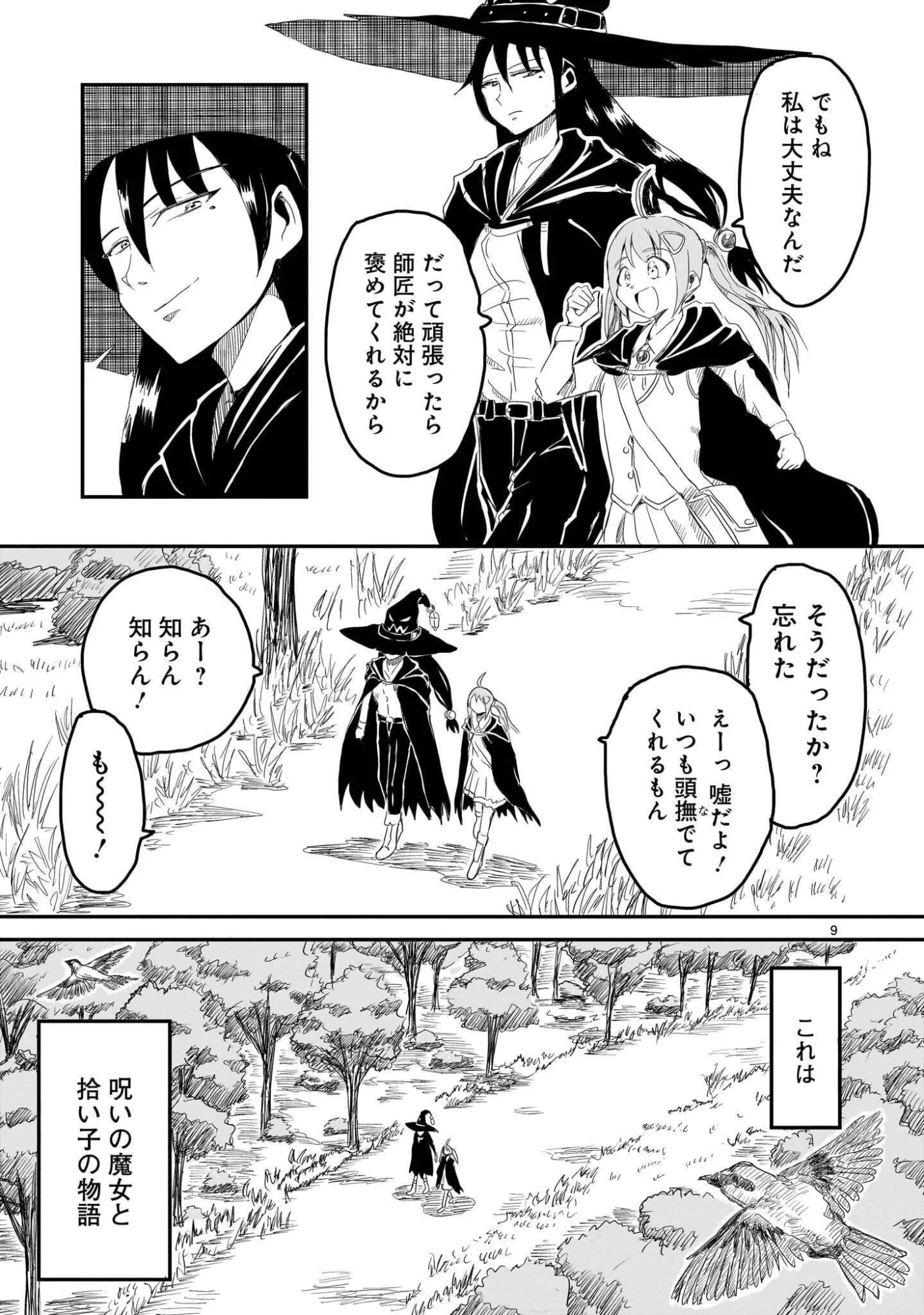 Warui Majo no Hiroi Ko Chapter 5 9ページ