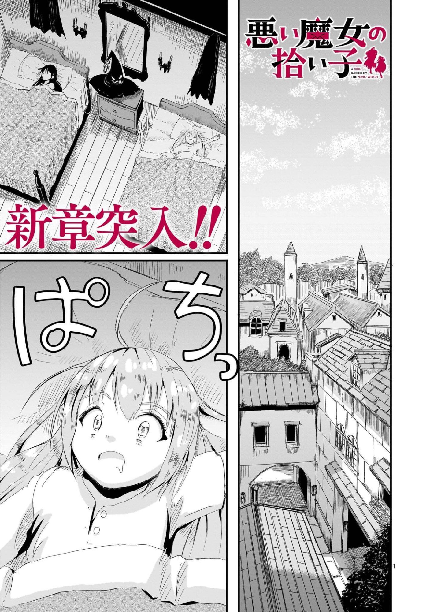 Warui Majo no Hiroi Ko Chapter 6 1ページ