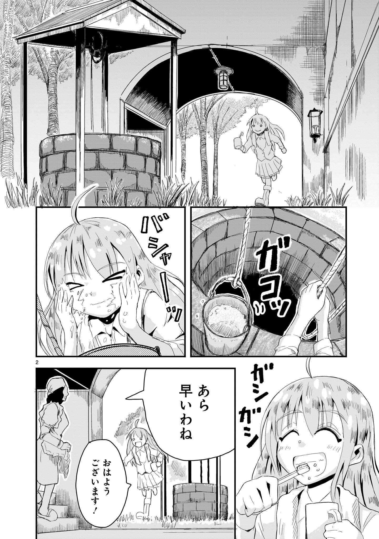 Warui Majo no Hiroi Ko Chapter 6 2ページ
