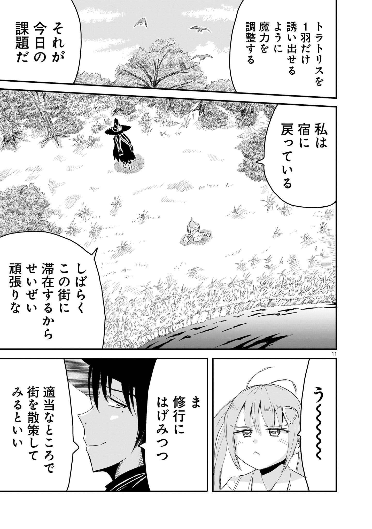 Warui Majo no Hiroi Ko Chapter 6 11ページ